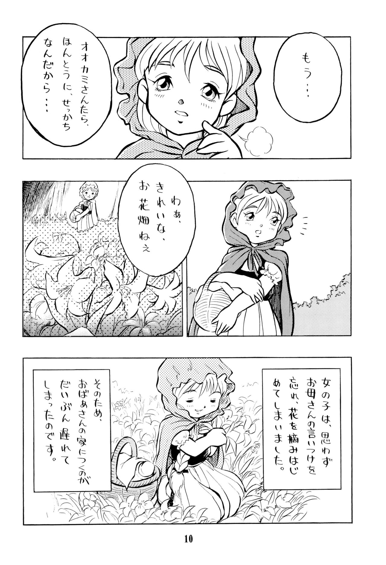 Tousaku Douwa-shuu 2 Akazukin page 12 full