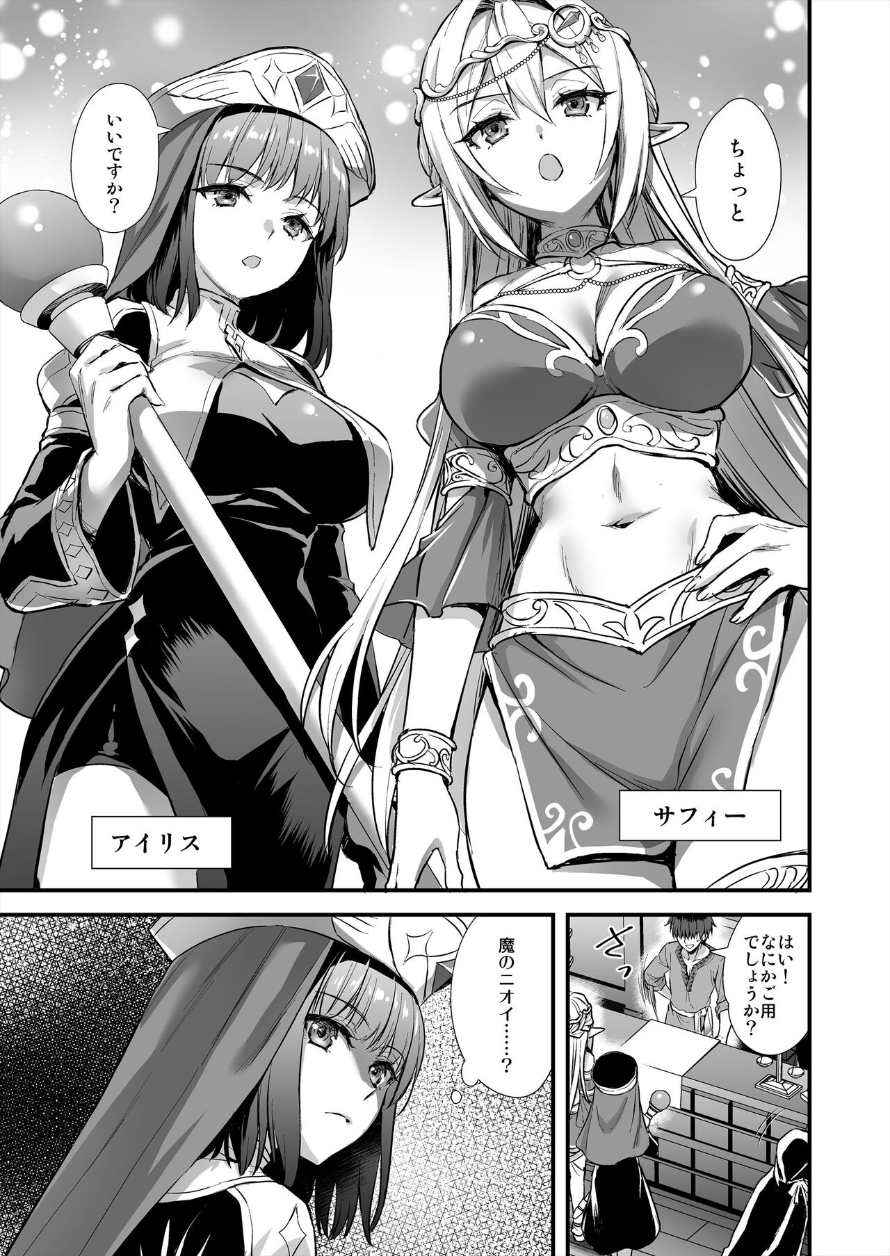 異世界エルフ発情の魔眼7〜魔香もみほぐし編〜 page 4 full
