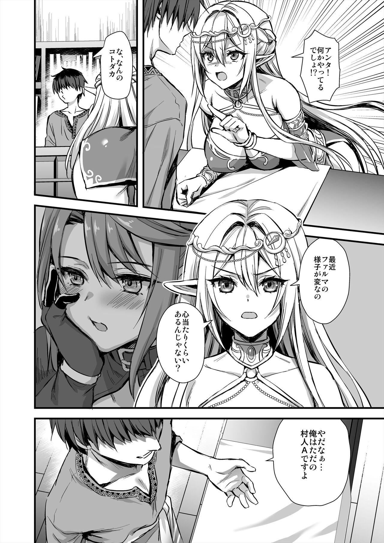 異世界エルフ発情の魔眼7〜魔香もみほぐし編〜 page 5 full
