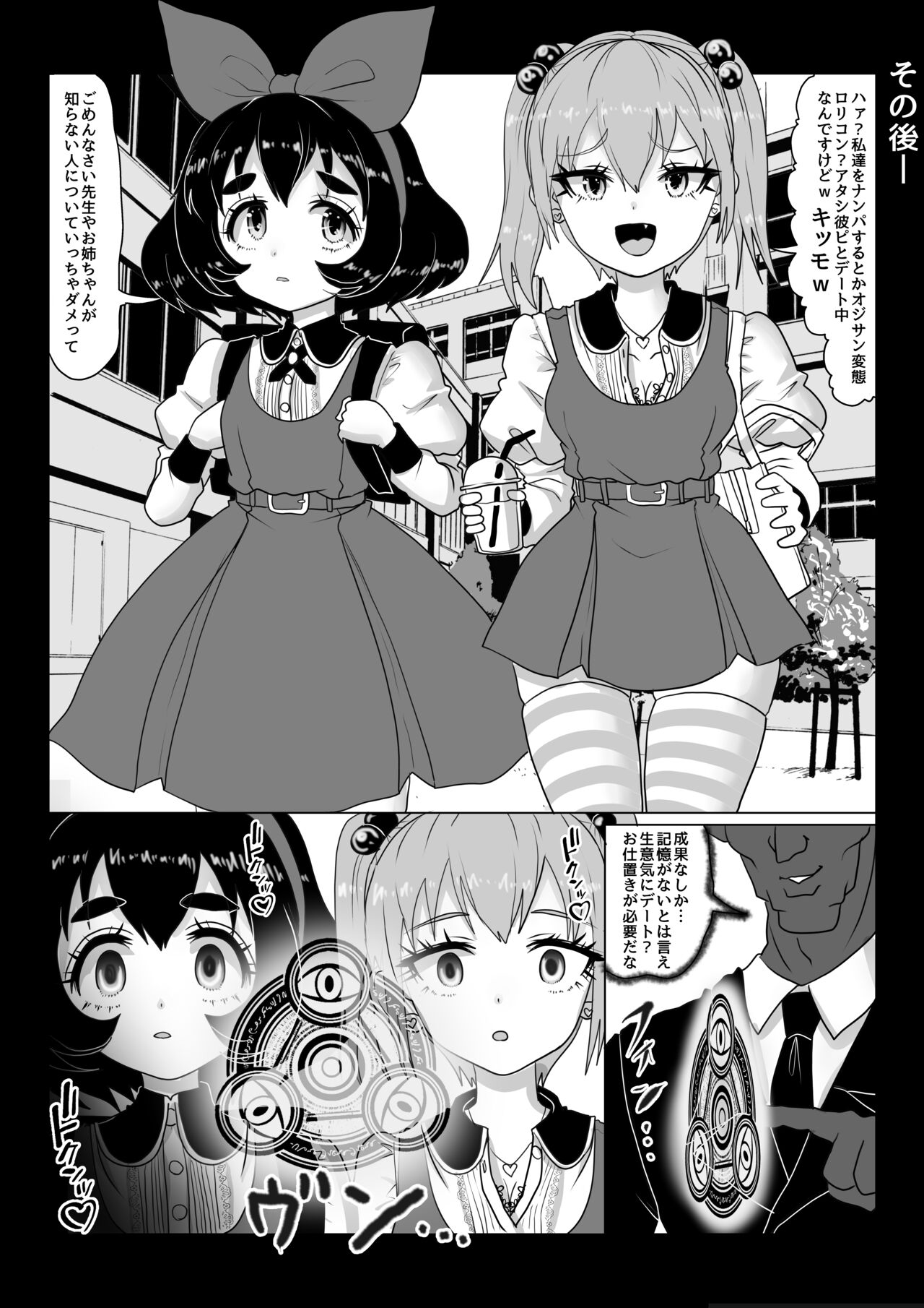 Isekai Kaeri no Moto Maou wa Gense de Mahou Shoujo o Akuochi sasete Harem Musou shimasu ga Nani ka? page 3 full