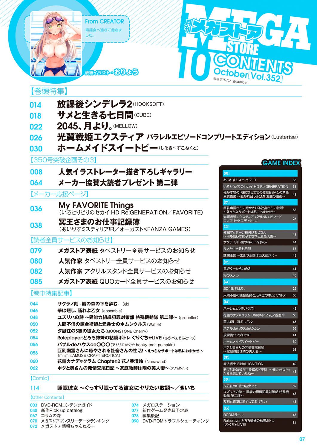 Monthly Megastore 2022-10 page 2 full