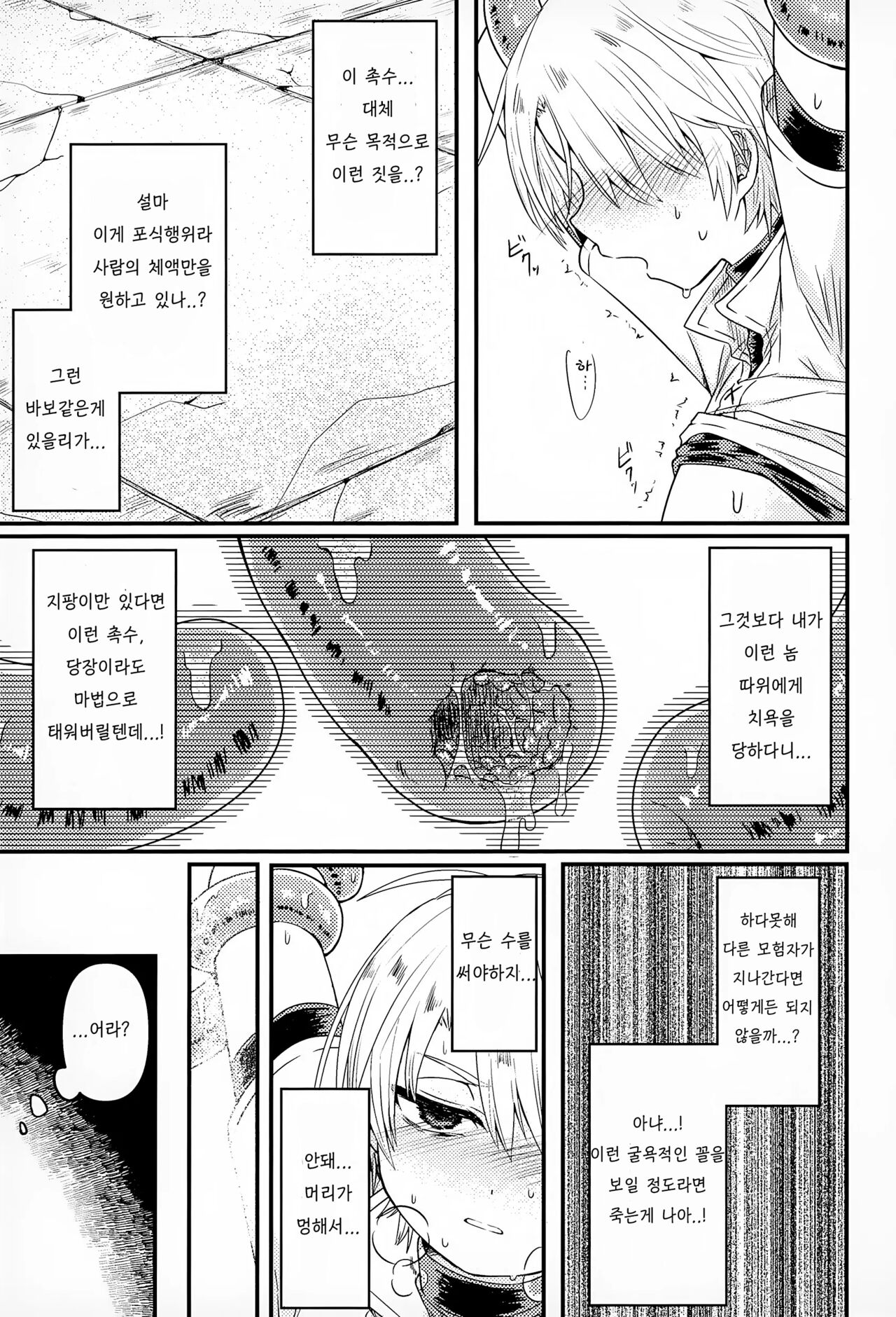 Shokushu ga Arawareta! | 촉수가 나타났다 page 12 full