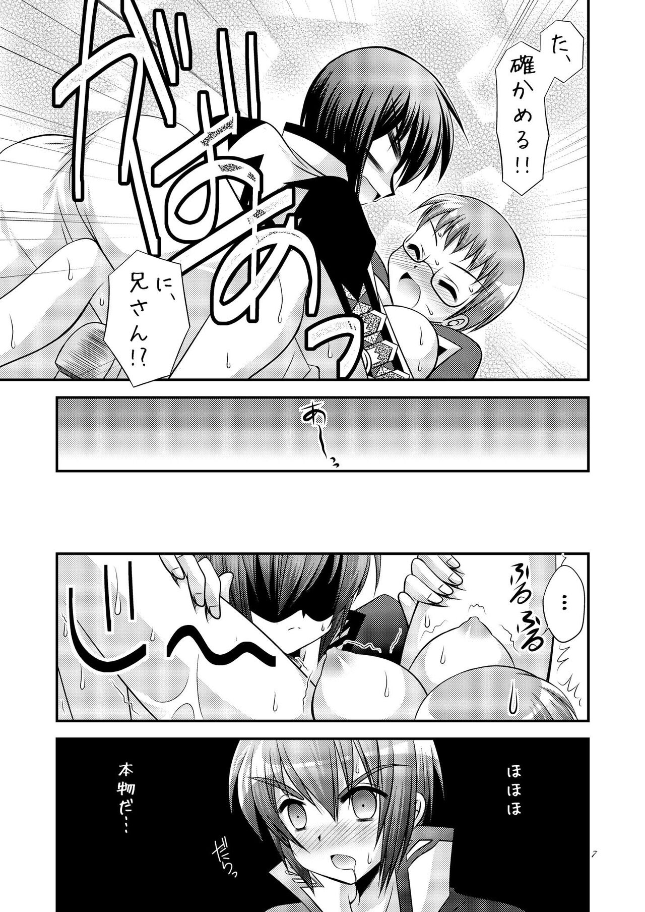 My Little Brother Can't Be This Cute page 7 full