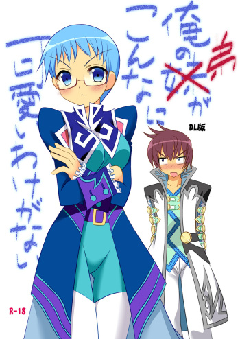 [ARC (Tamagawa Yukimaru)] My Little Brother Can't Be This Cute (Tales of Graces) [Digital] cover