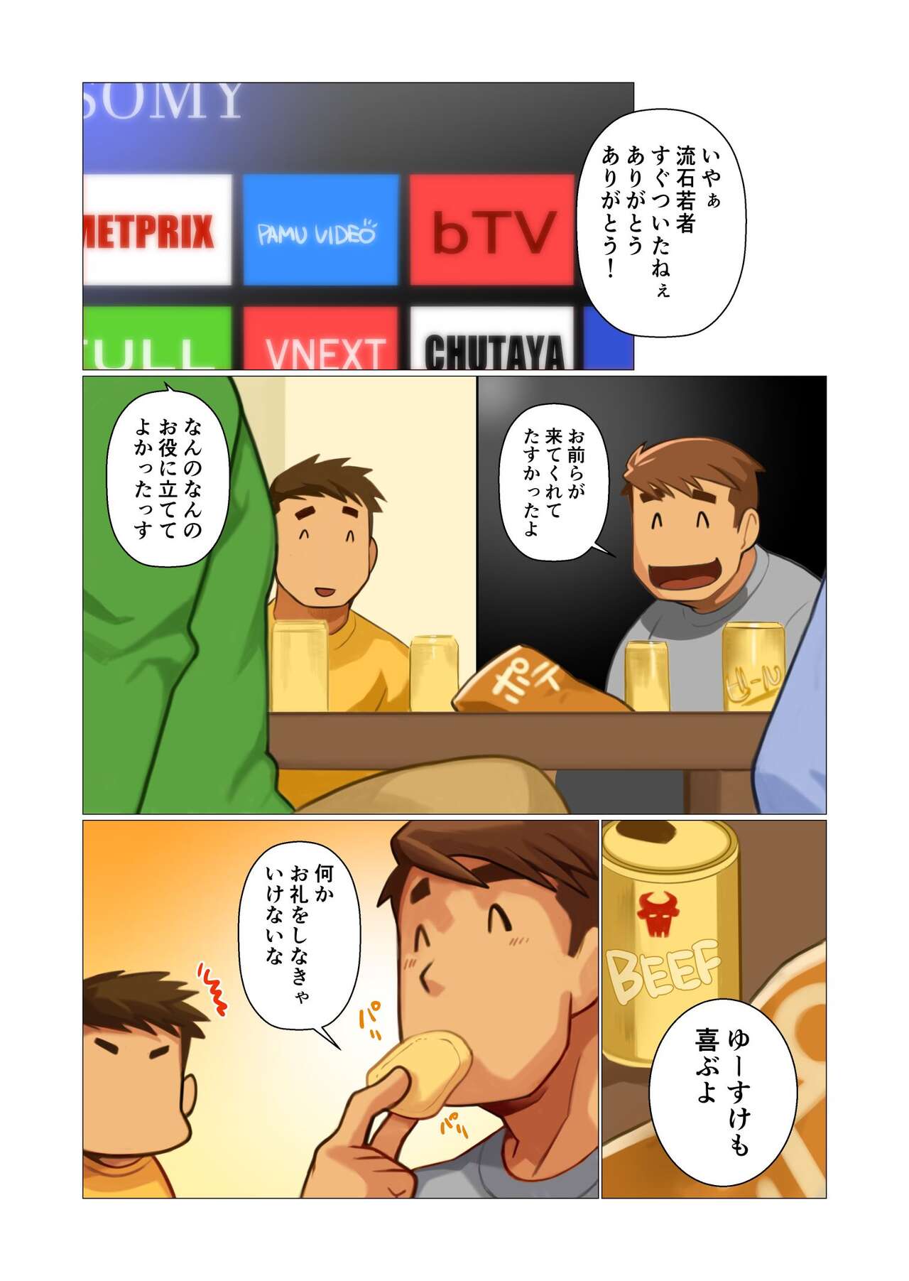 Father-san 03 page 5 full
