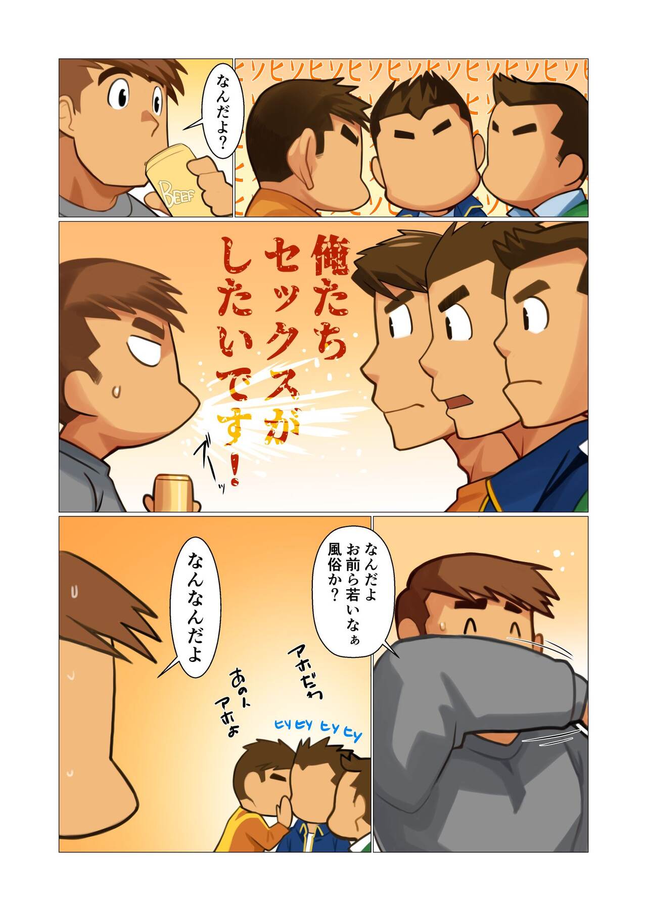 Father-san 03 page 6 full