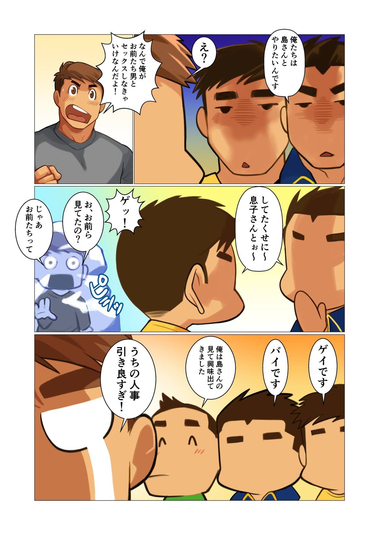 Father-san 03 page 7 full