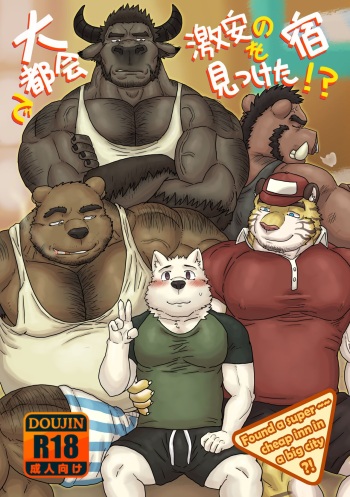 [Renoky] Found a super ~~ cheap inn in a big city! [English] [Digital] cover