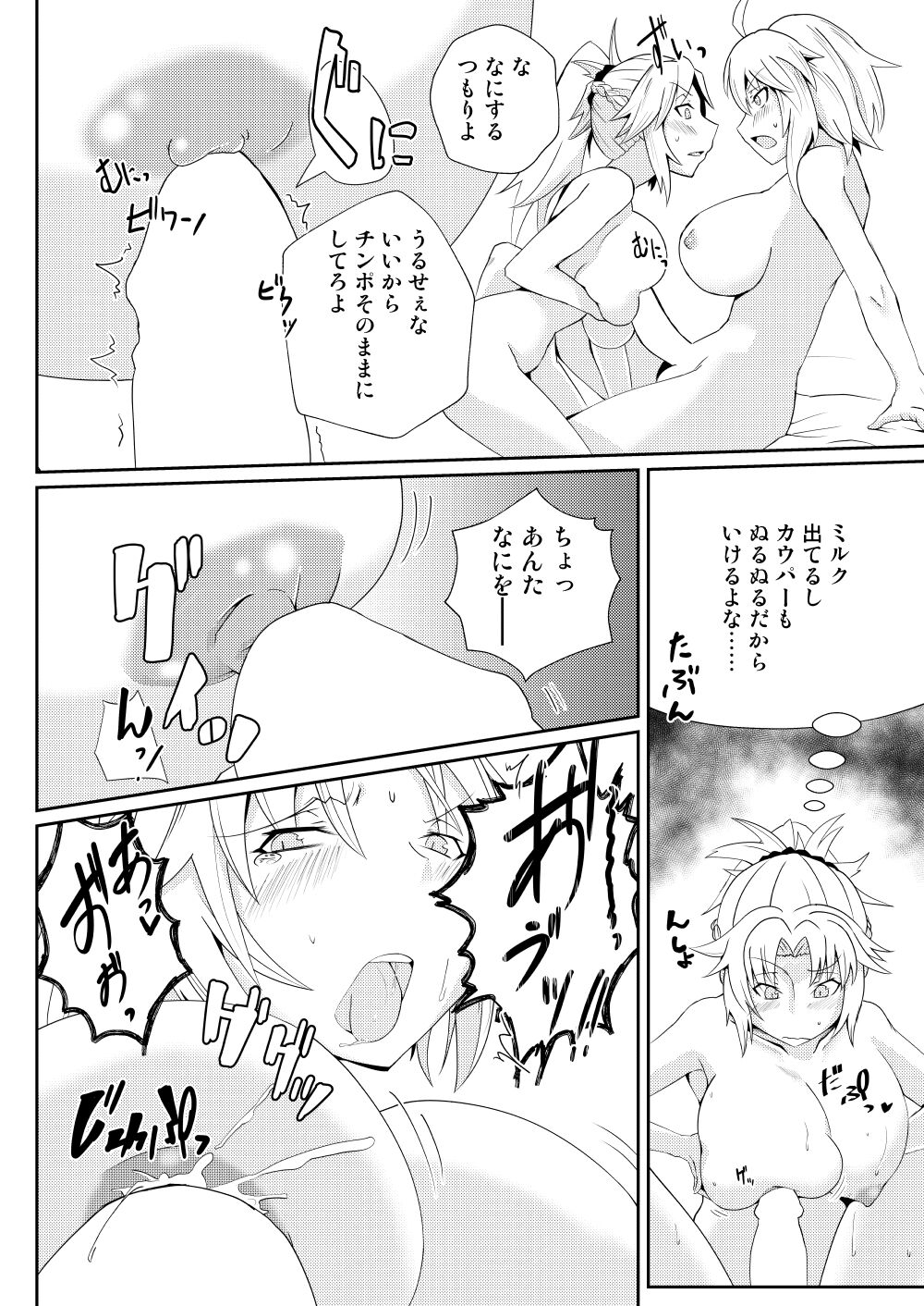 Bakunyuu Mor-san to Futanari Jeanne page 11 full
