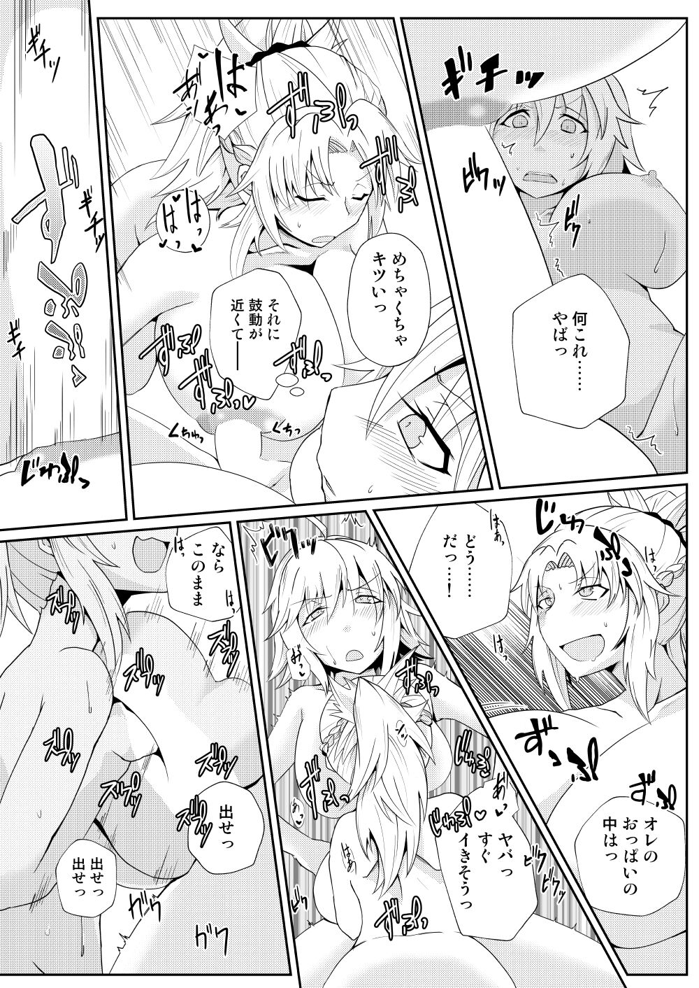 Bakunyuu Mor-san to Futanari Jeanne page 12 full
