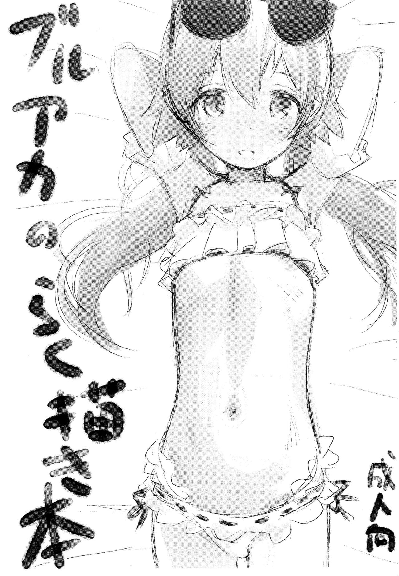 BluArch no Rakugaki-bon page 1 full