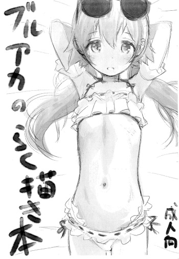 (Puniket 47) [Jido-Hikki (Kokekokko Koma)] BluArch no Rakugaki-bon (Blue Archive) cover