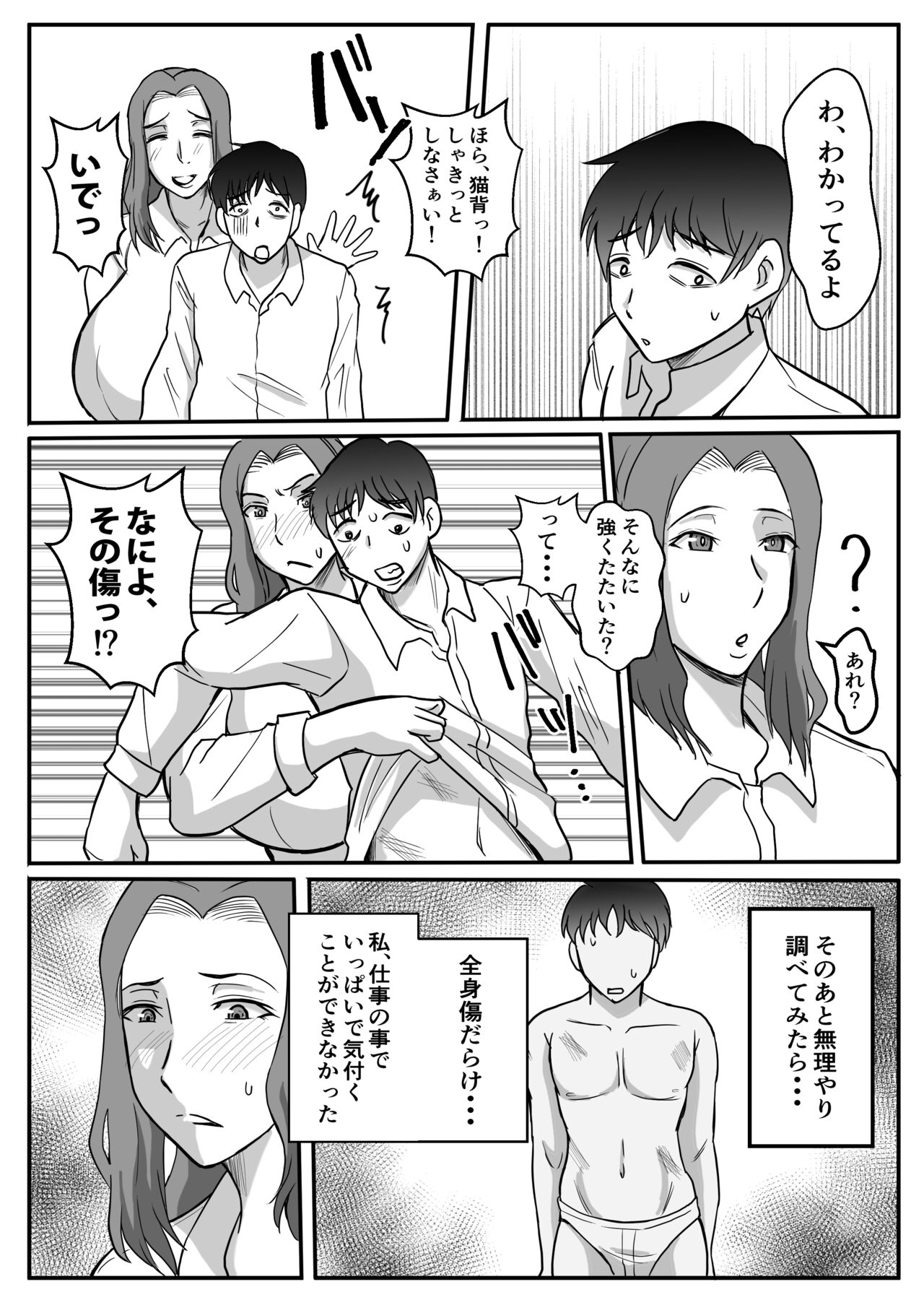 My mother was cuckolded by a bully... page 5 full