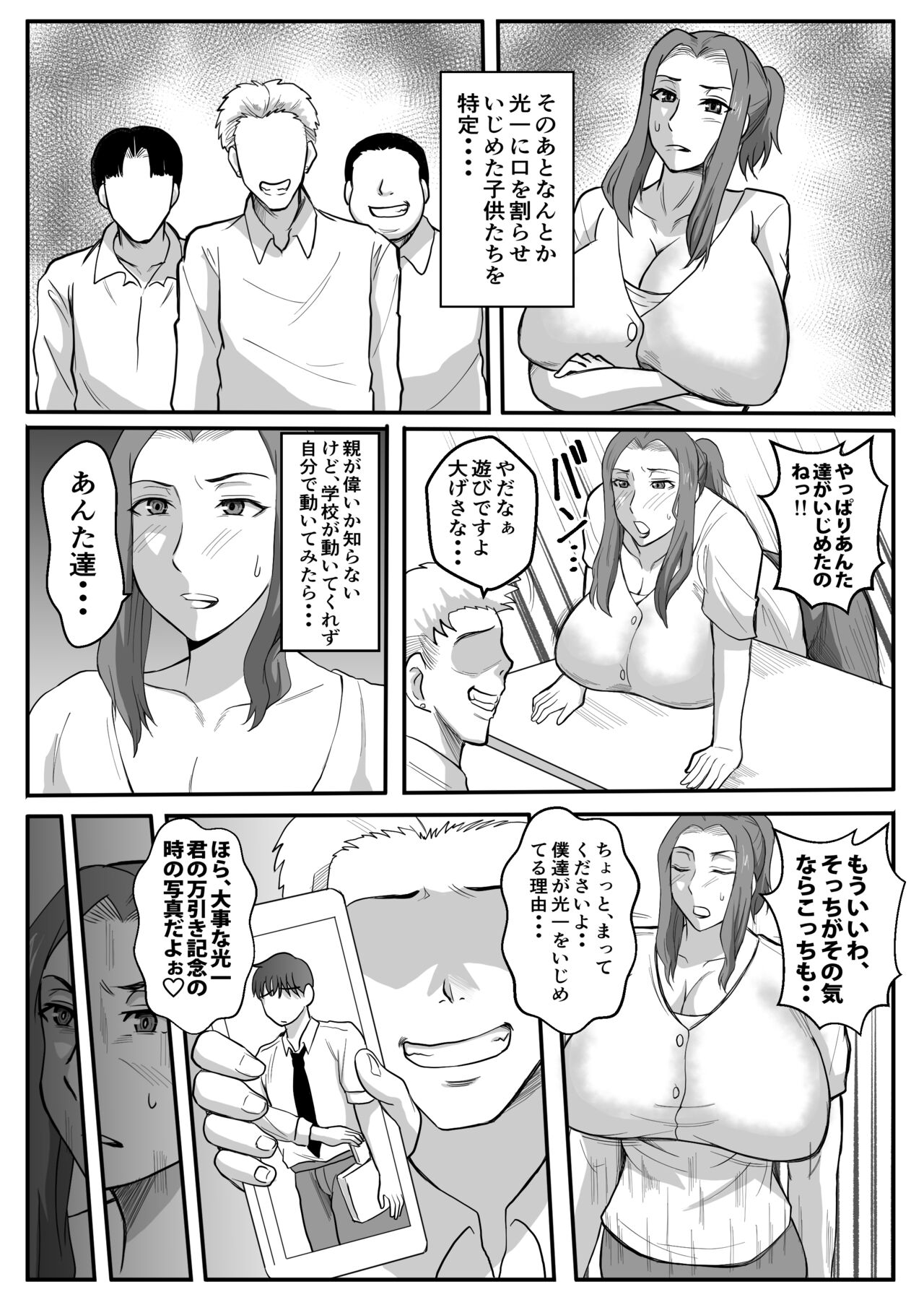 My mother was cuckolded by a bully... page 6 full