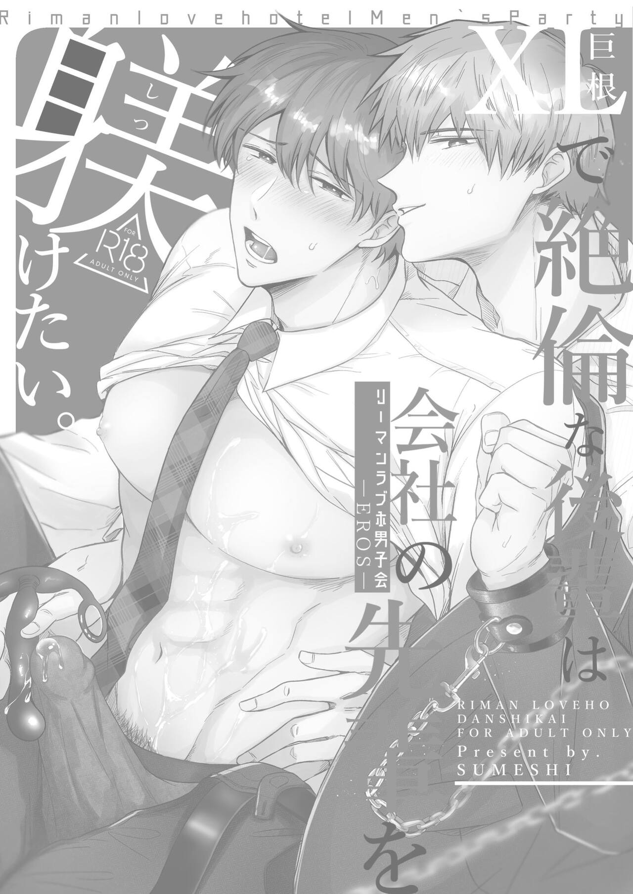 Office Worker's Love Hotel 5 Guys' Night EROS ~XL Kouhai Wants to Tease His Senpai~ page 2 full