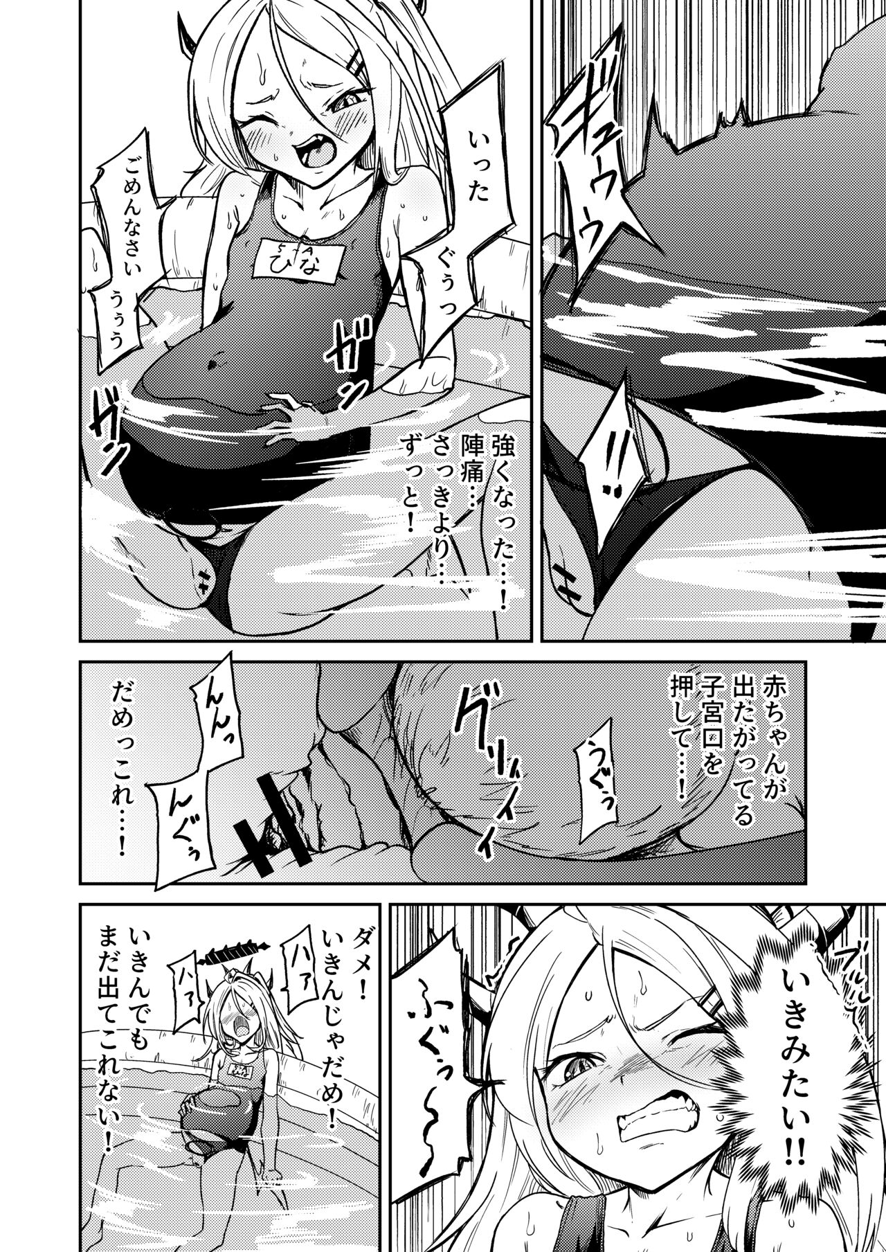 Hitori de umeru mon! page 12 full