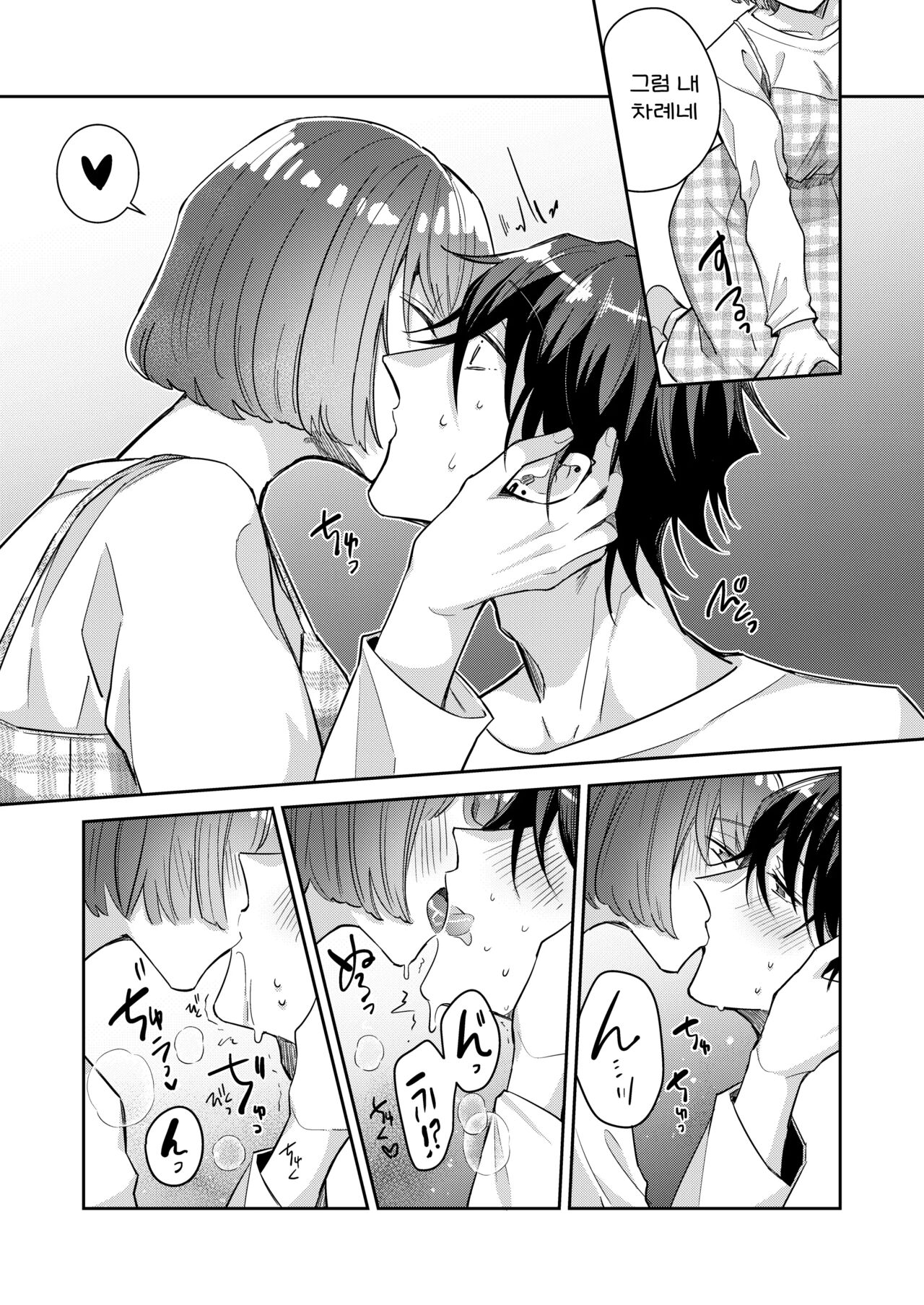 Nikushoku Danshi Yuki-kun o Konya wa Watashi ga Itadakimasu | 육식남 유키군을 오늘밤은 제가 잘 먹겠습니다 page 11 full