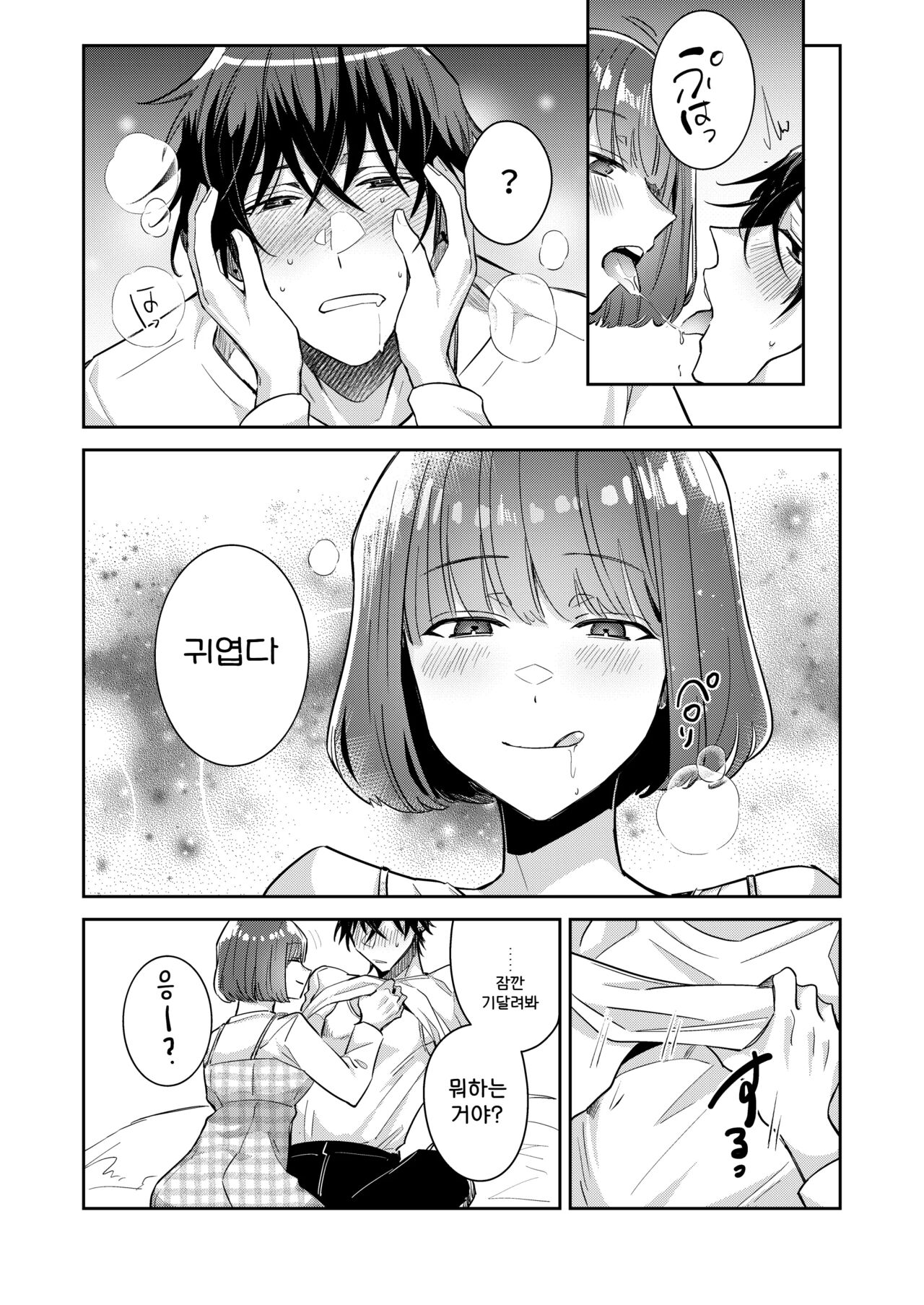 Nikushoku Danshi Yuki-kun o Konya wa Watashi ga Itadakimasu | 육식남 유키군을 오늘밤은 제가 잘 먹겠습니다 page 12 full
