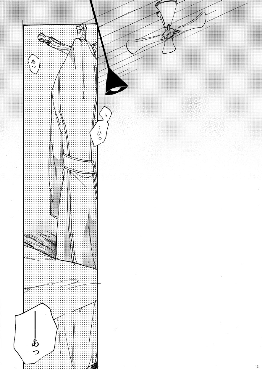 Sky Blue no koi page 12 full