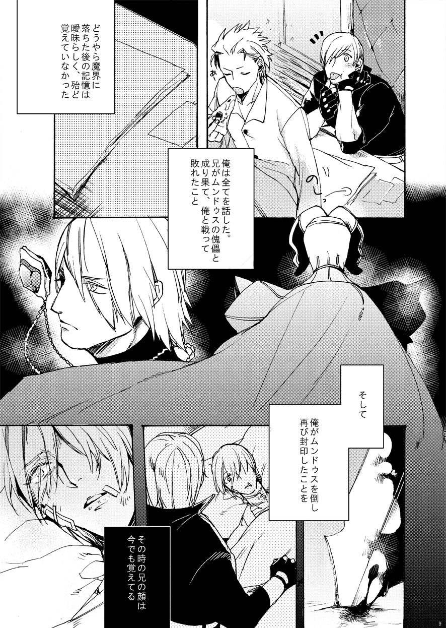 Sky Blue no koi page 8 full