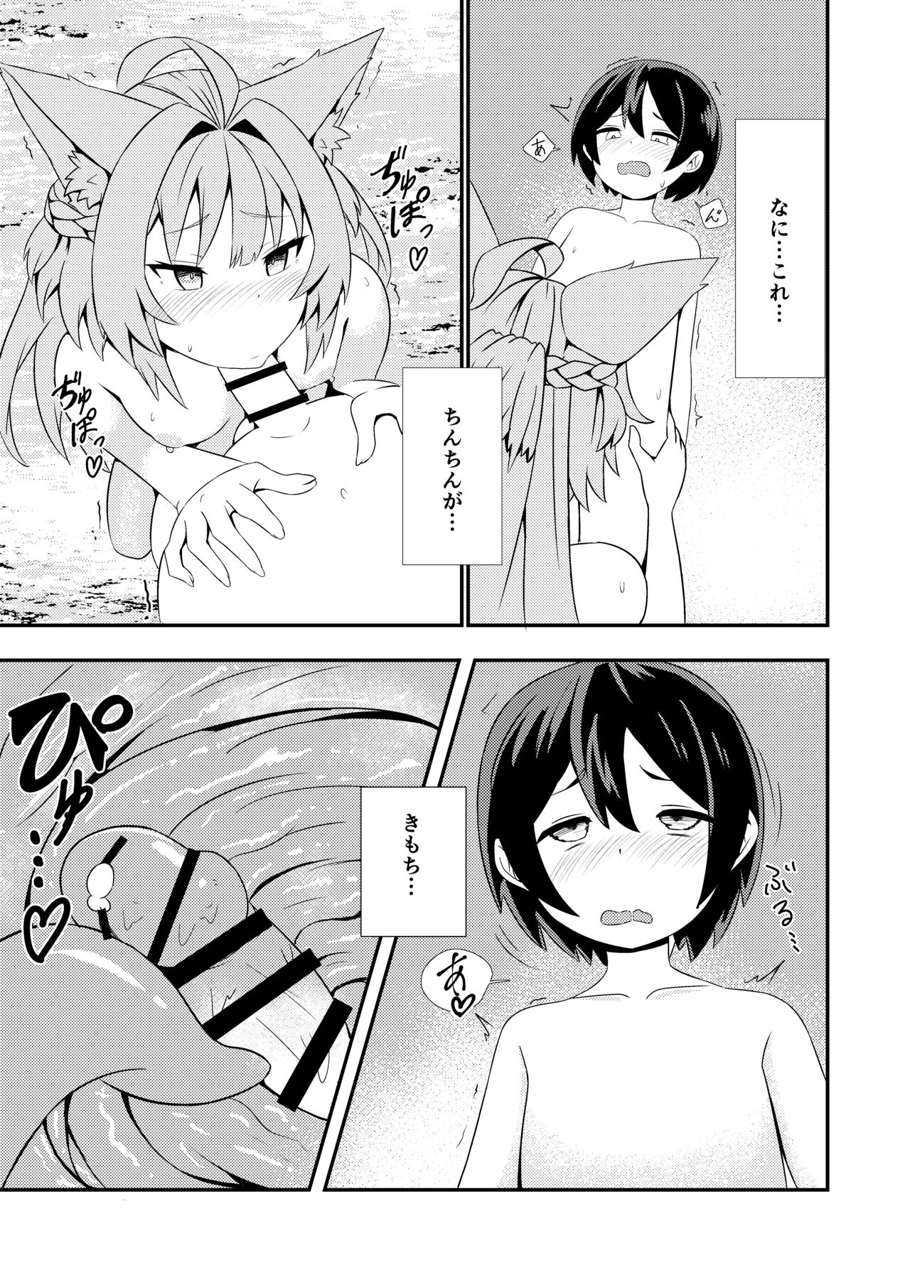 Atalanta Onee-chan to... page 11 full