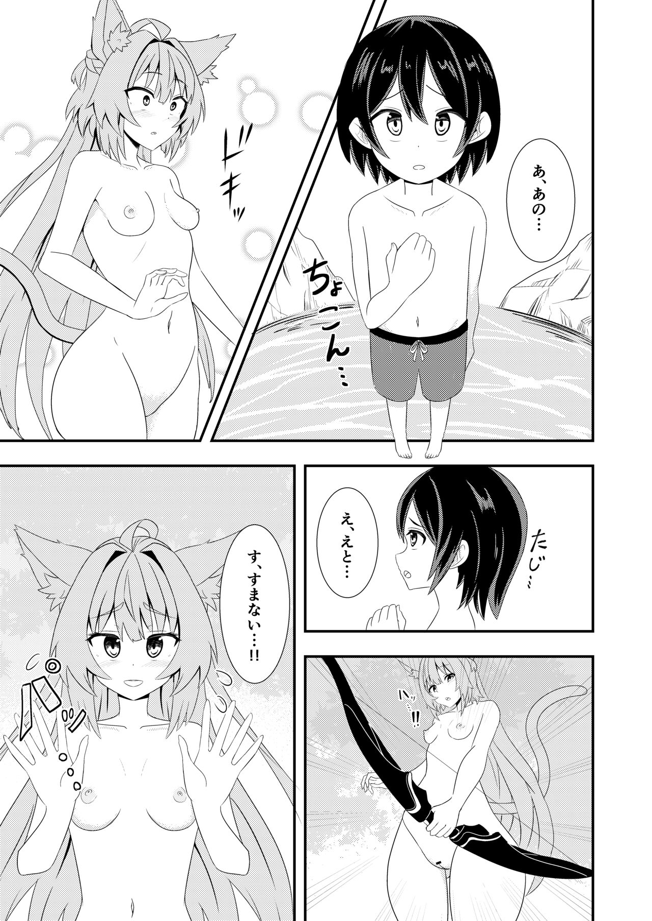 Atalanta Onee-chan to... page 5 full