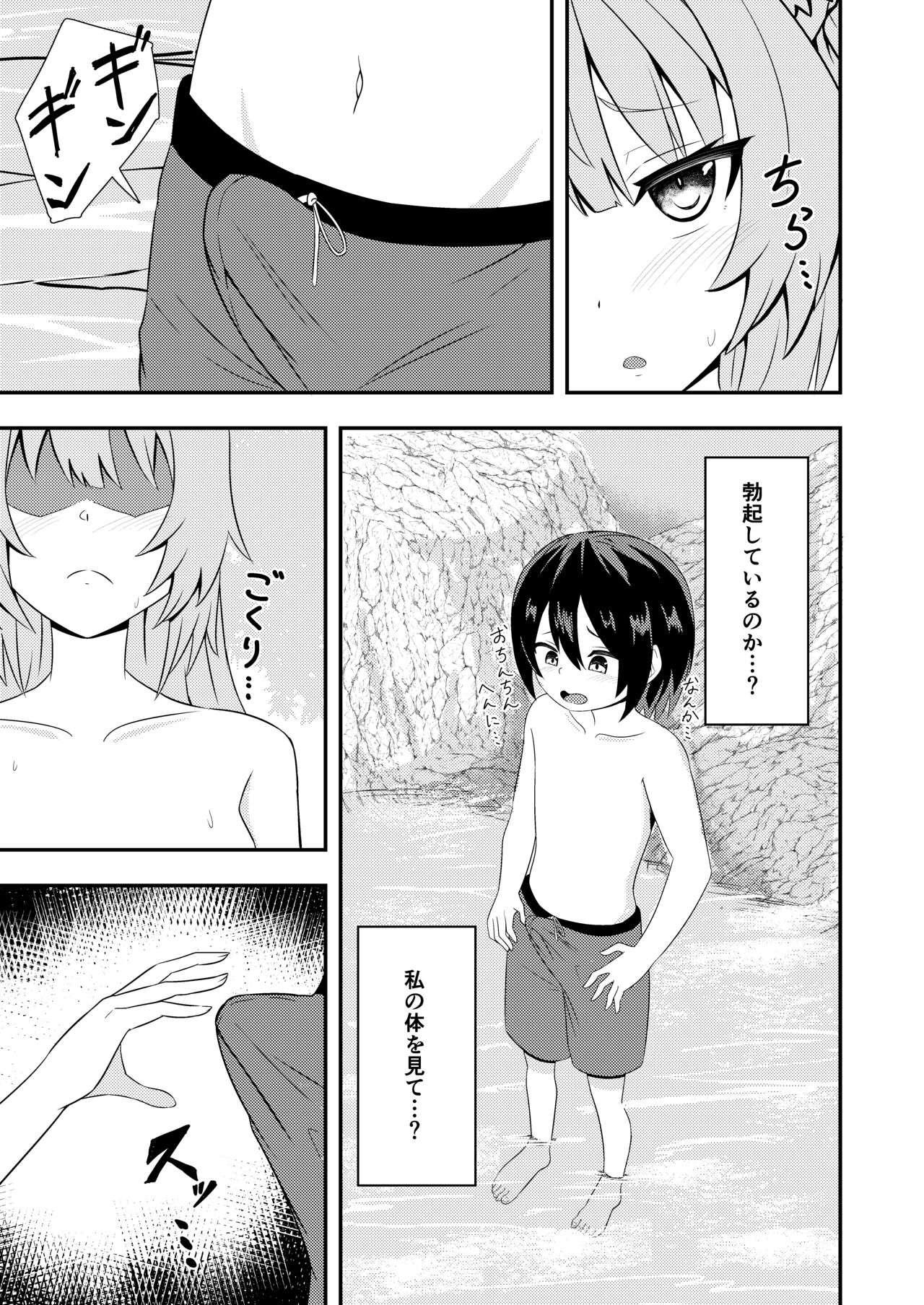 Atalanta Onee-chan to... page 7 full