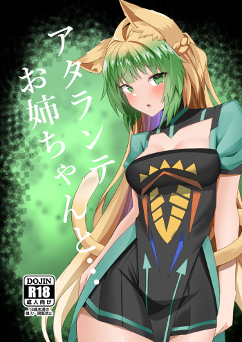 [Kikiki no Kikki (Yuzu Kiiro)] Atalanta Onee-chan to... (Fate/Grand Order) [Digital] cover