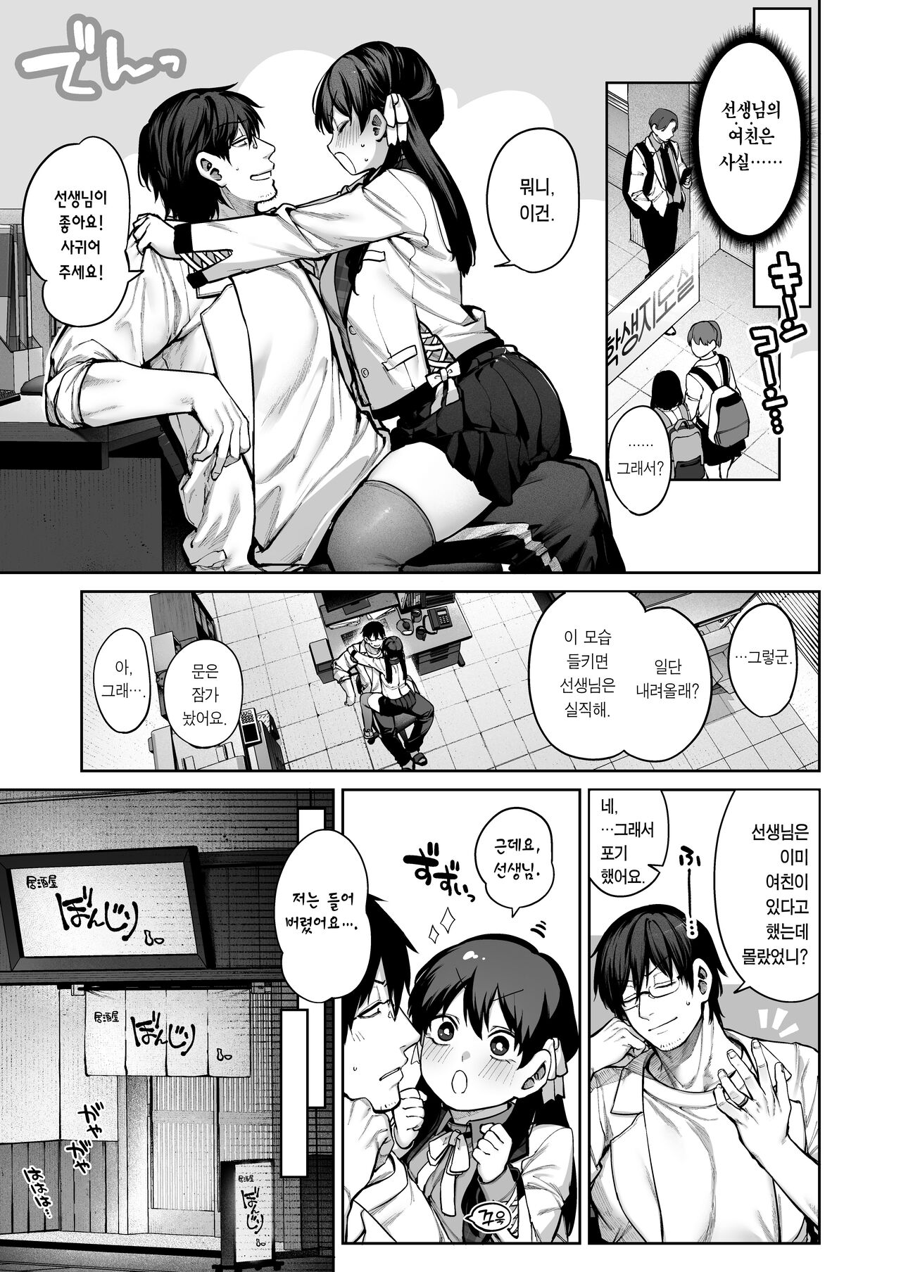 Kanojo wa Iranai Hattori Sensei! ~Koi wa Mendou Nante Itte Honto wa Ai ga Omo Sugiru~ | 여친이 필요 없는 핫토리 선생님! ~연심은 귀찮다고 말해도 사실은 사랑이 무겁다~ page 5 full