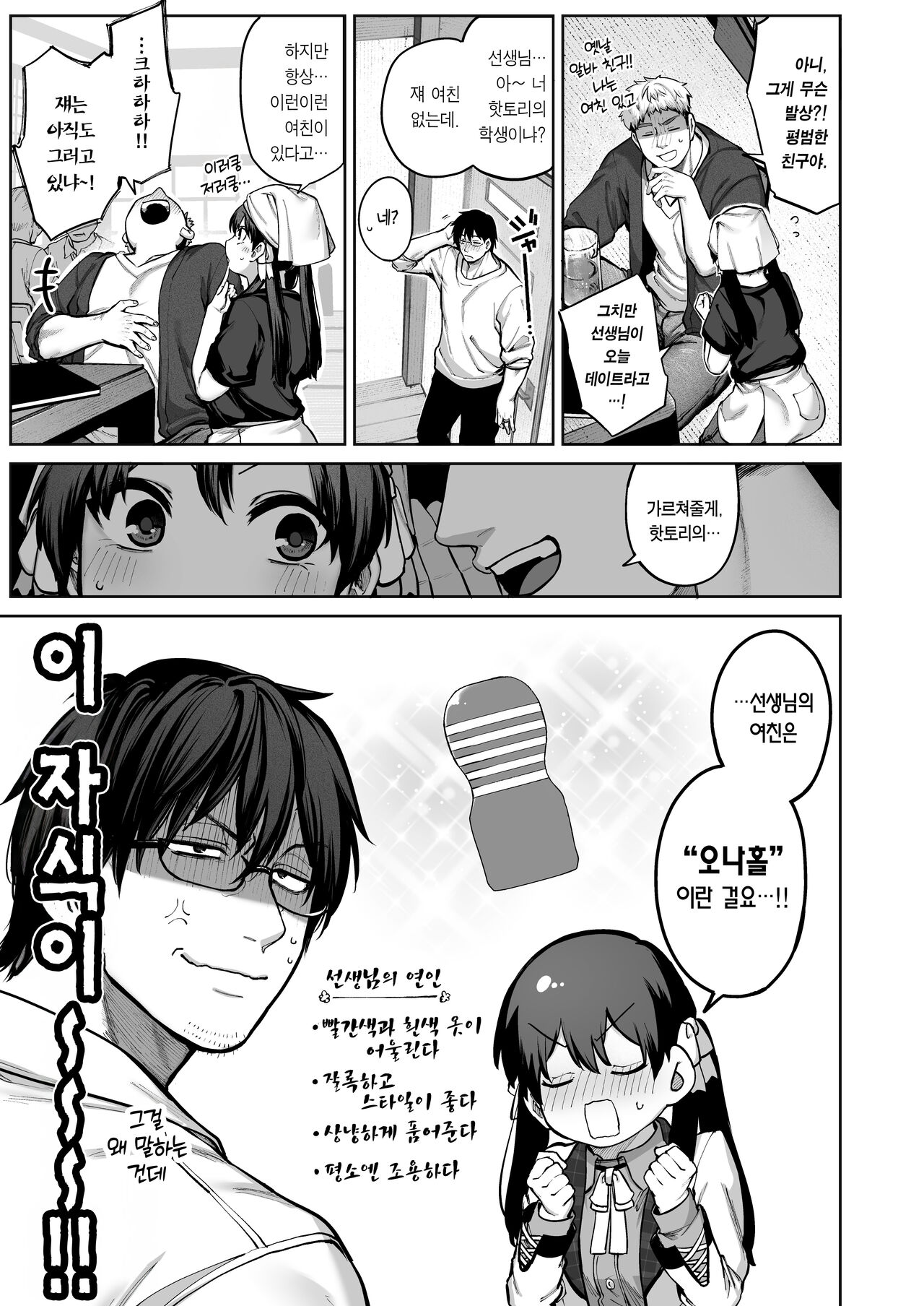 Kanojo wa Iranai Hattori Sensei! ~Koi wa Mendou Nante Itte Honto wa Ai ga Omo Sugiru~ | 여친이 필요 없는 핫토리 선생님! ~연심은 귀찮다고 말해도 사실은 사랑이 무겁다~ page 7 full