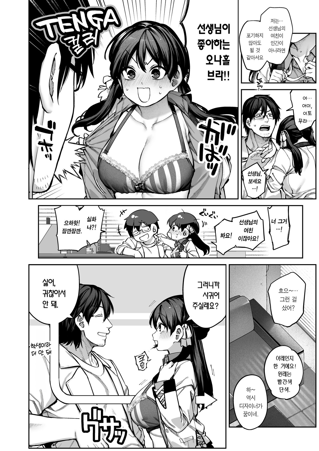 Kanojo wa Iranai Hattori Sensei! ~Koi wa Mendou Nante Itte Honto wa Ai ga Omo Sugiru~ | 여친이 필요 없는 핫토리 선생님! ~연심은 귀찮다고 말해도 사실은 사랑이 무겁다~ page 8 full