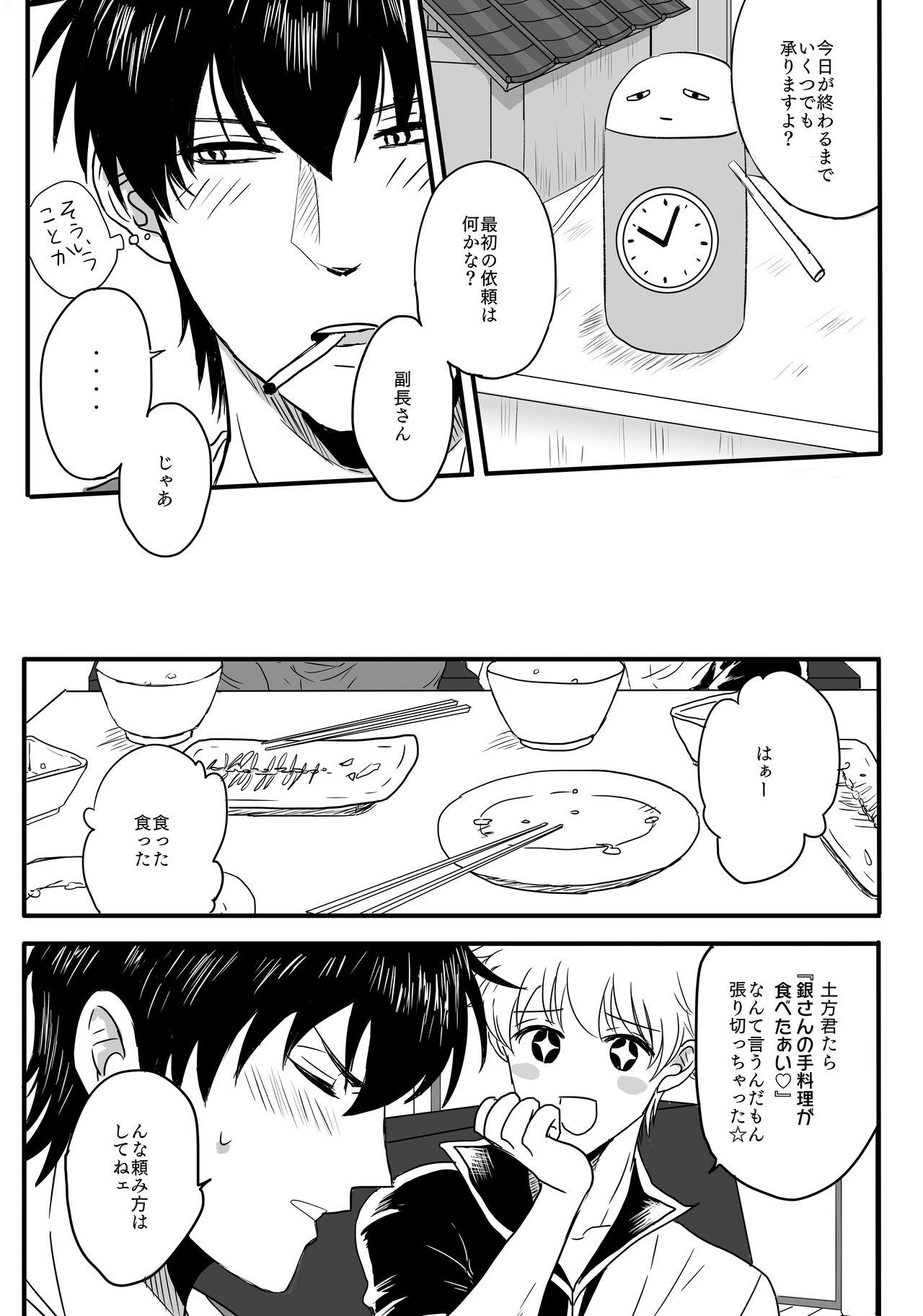 Ota ome! / Happy Birthday! page 11 full