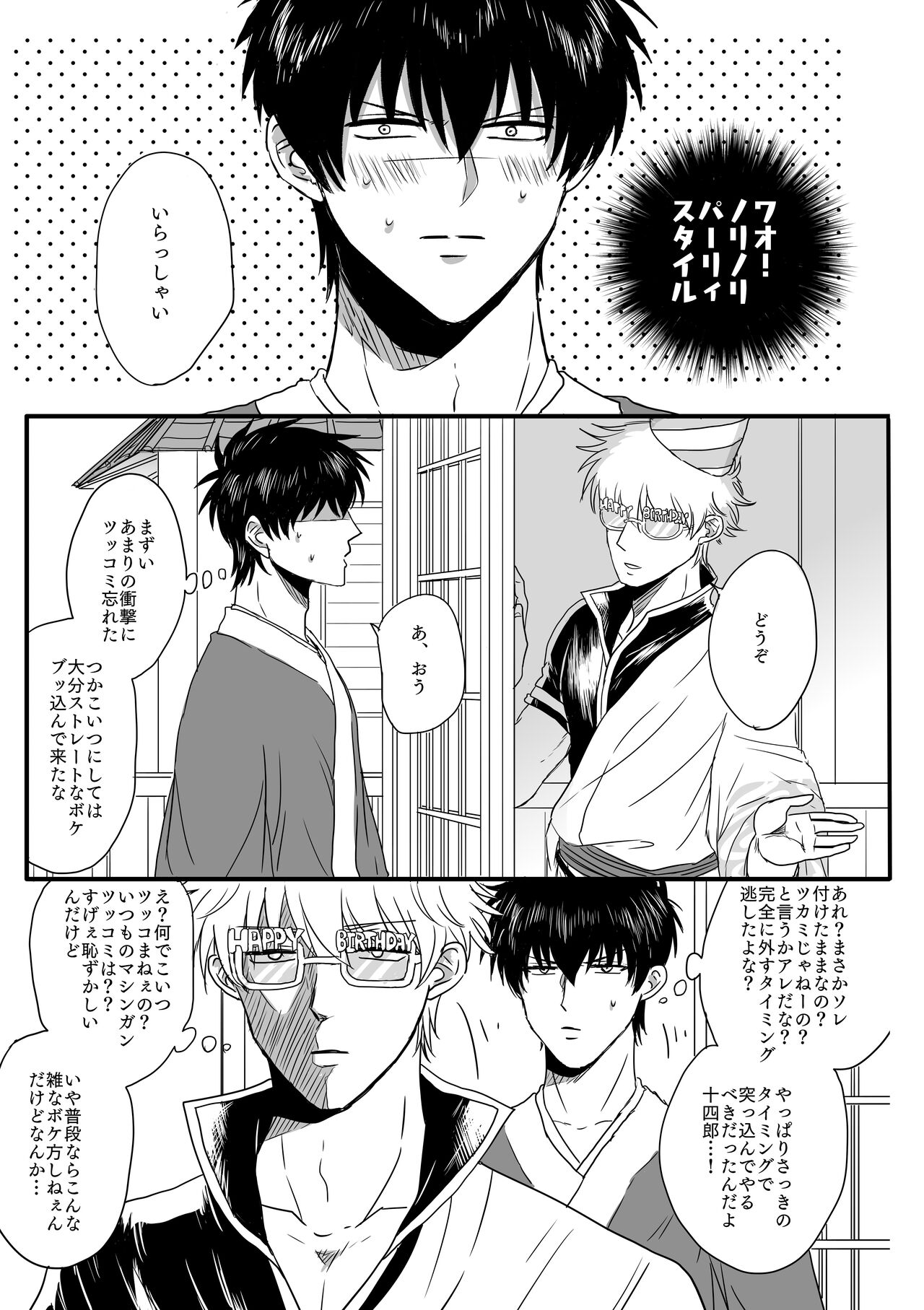 Ota ome! / Happy Birthday! page 7 full