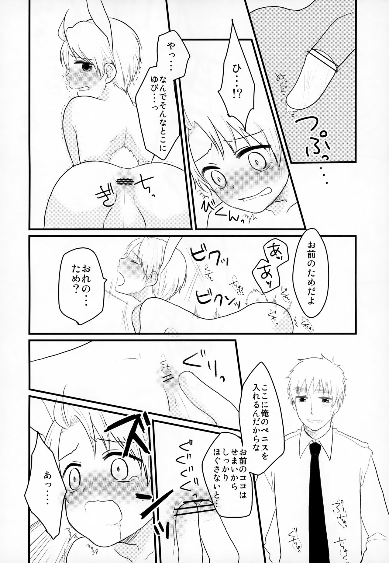 Usa Meri Tan wa Mada Hatsujoukidesu page 12 full