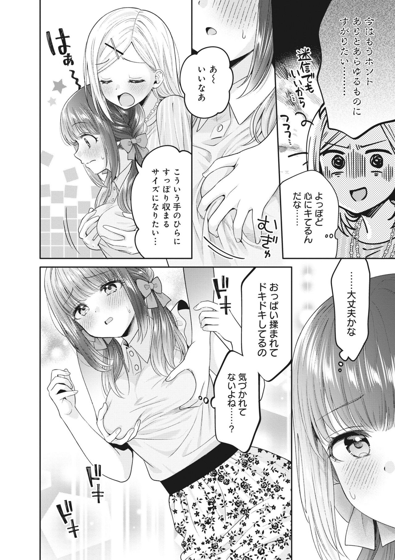 Monde Hoshino page 10 full
