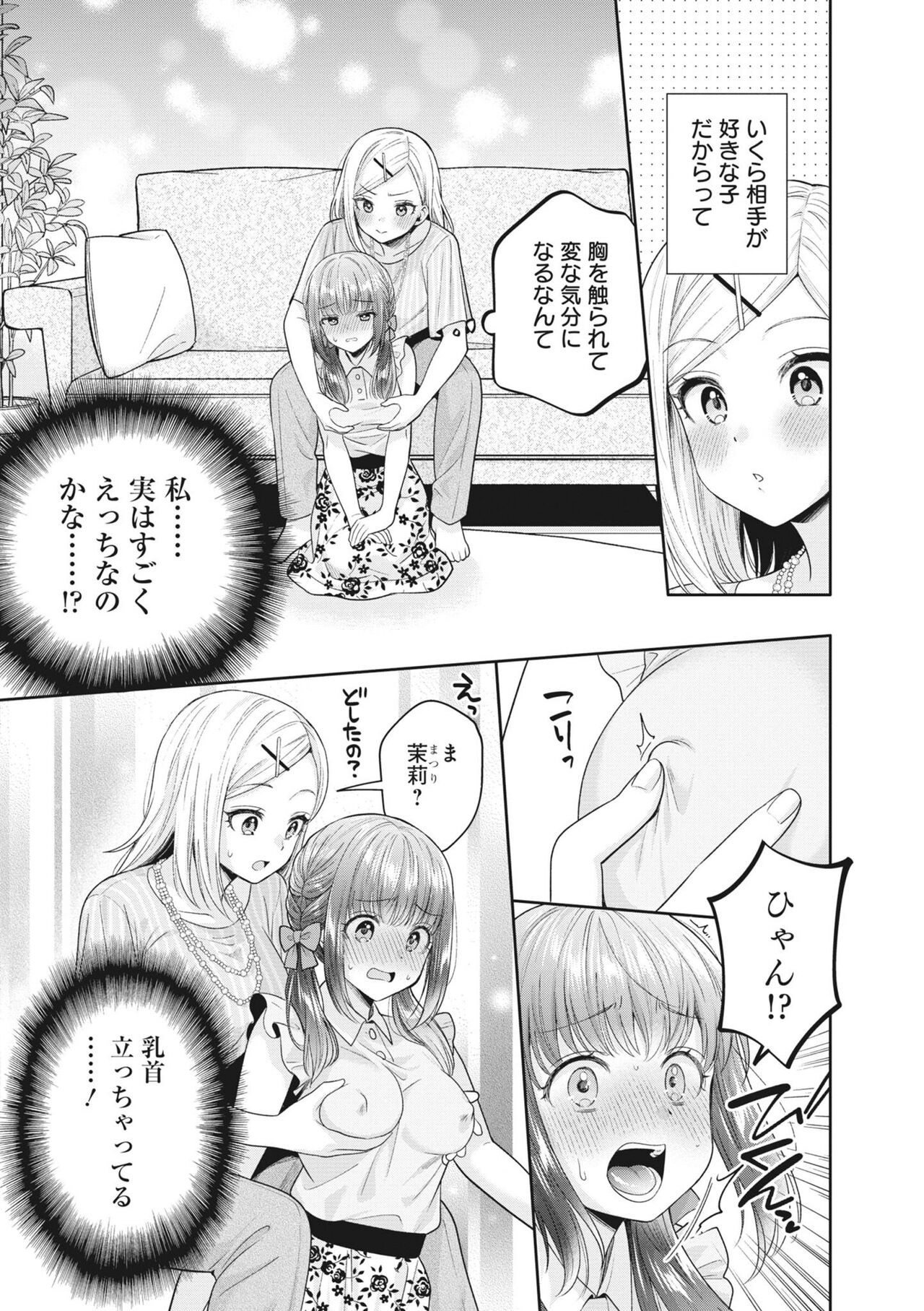 Monde Hoshino page 11 full