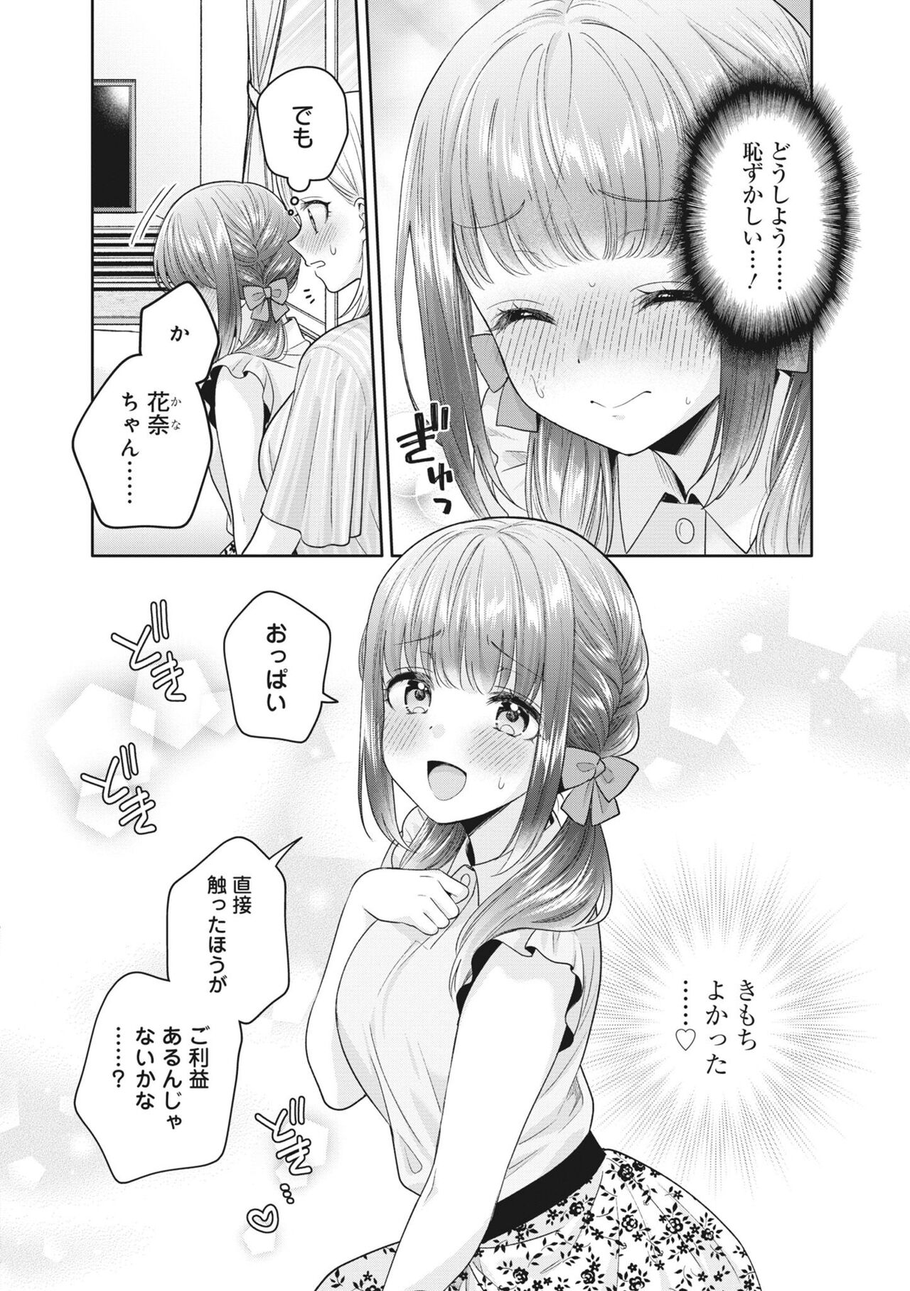 Monde Hoshino page 12 full