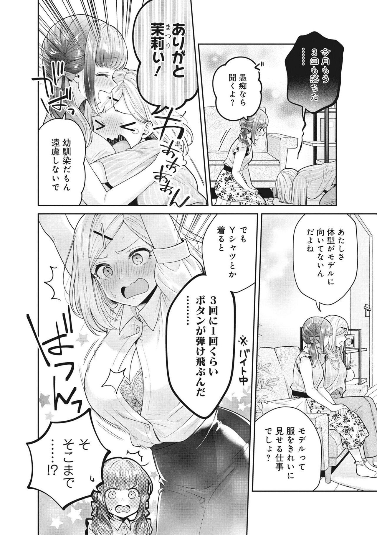 Monde Hoshino page 2 full