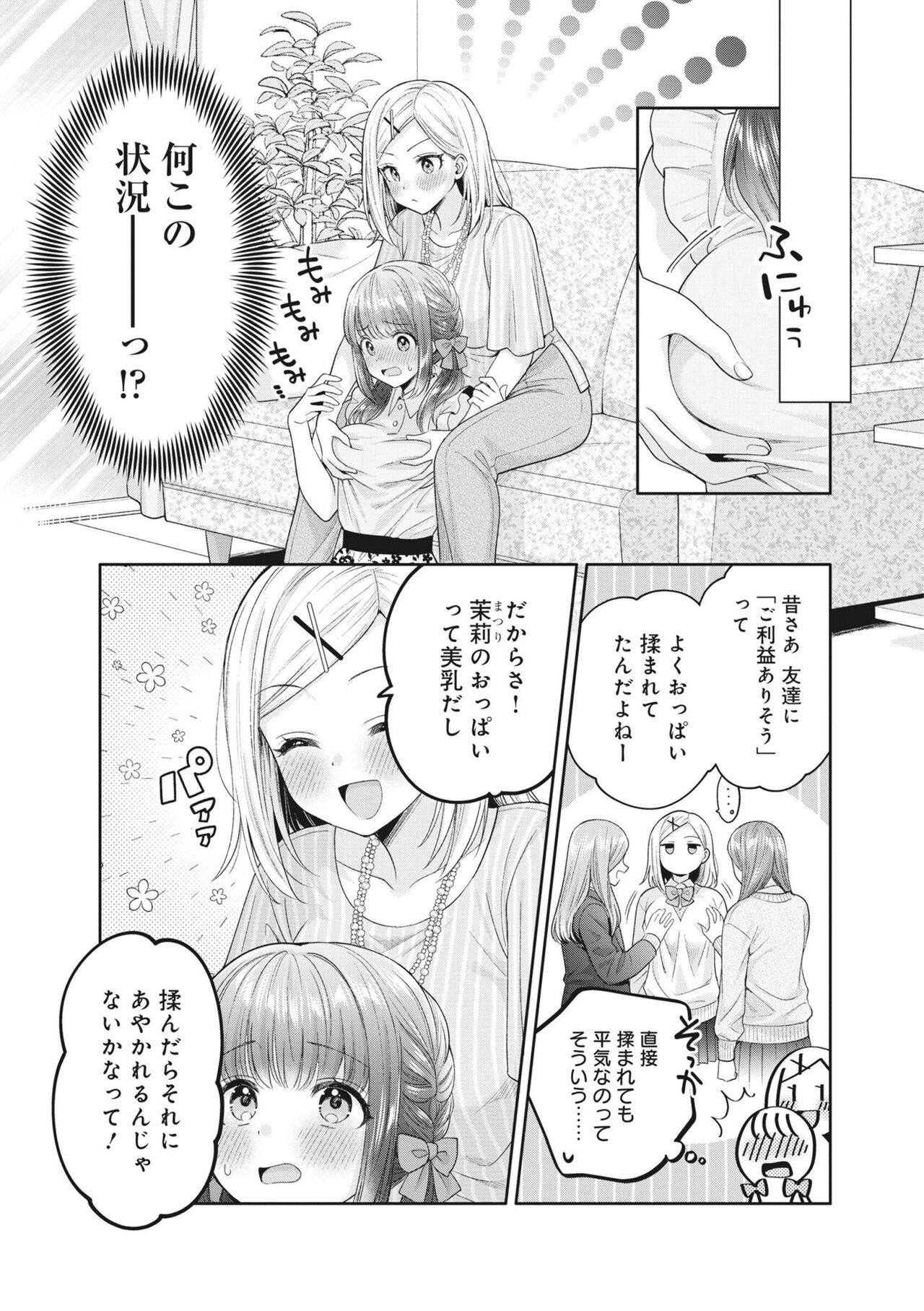 Monde Hoshino page 9 full