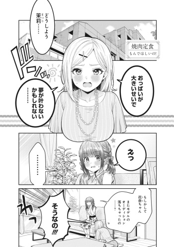 [yakiniku teishoku] Monde Hoshino (Donna Oppai ga Osuki desuka?) [Digital] cover