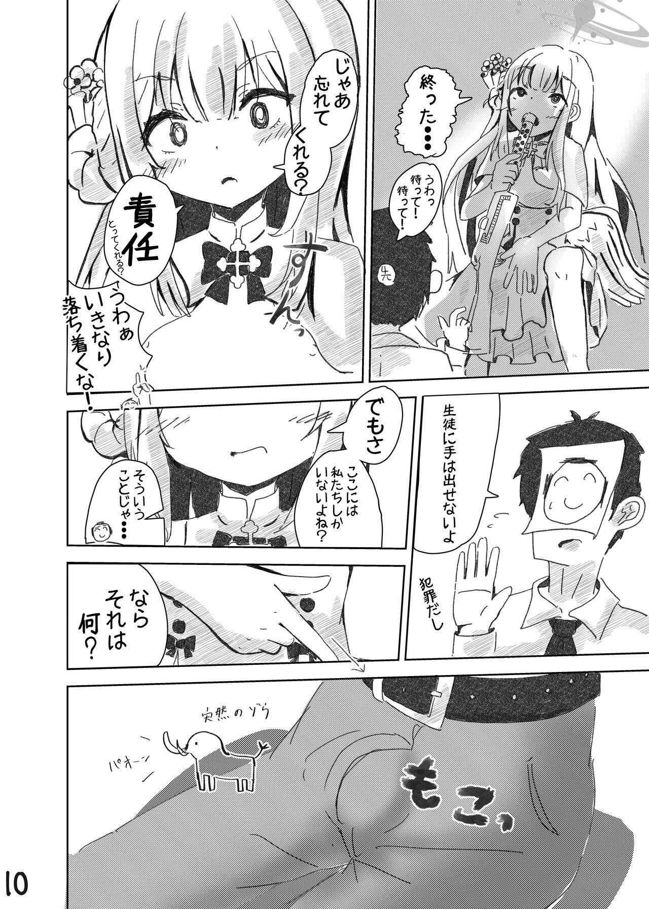 Sensei! Suki desu! page 11 full