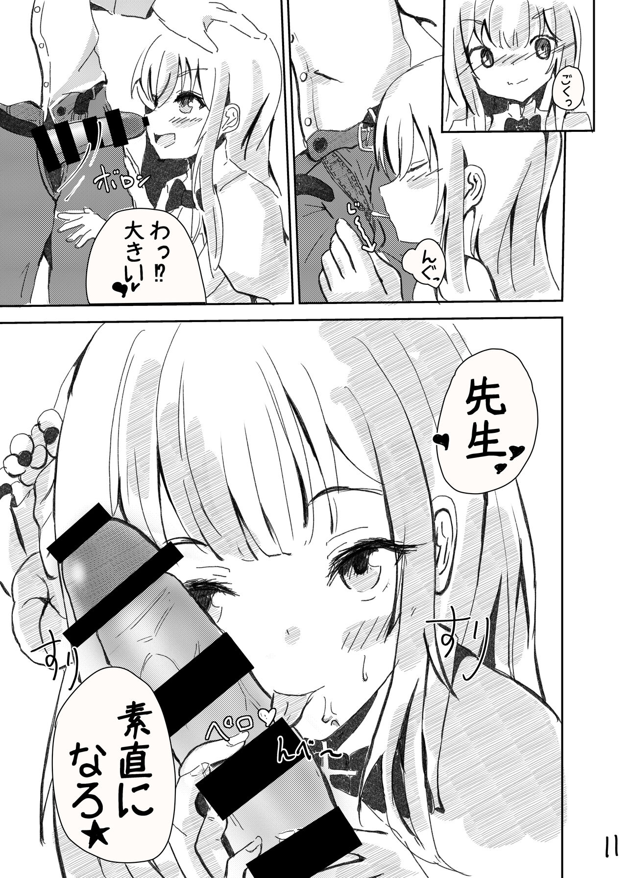 Sensei! Suki desu! page 12 full