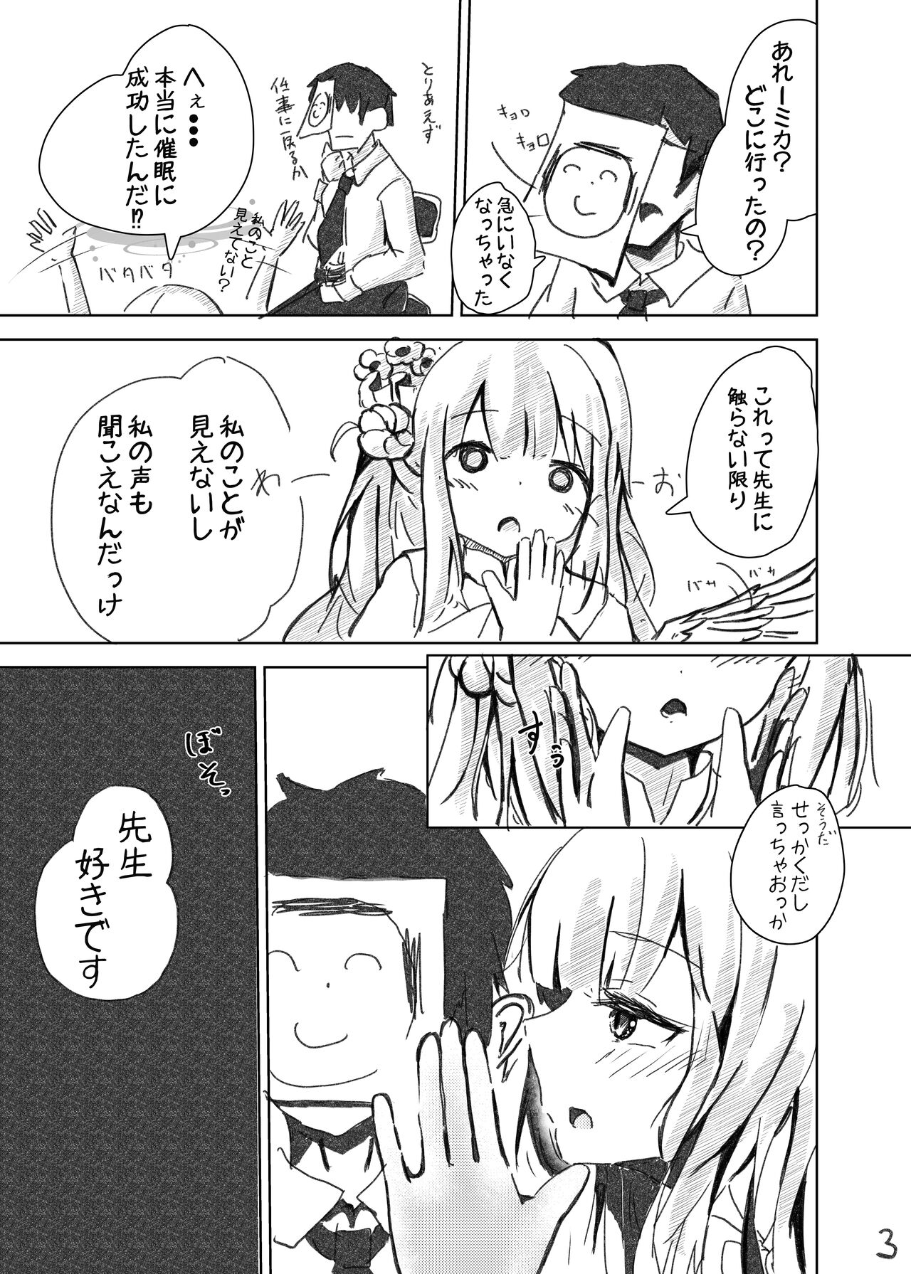 Sensei! Suki desu! page 4 full