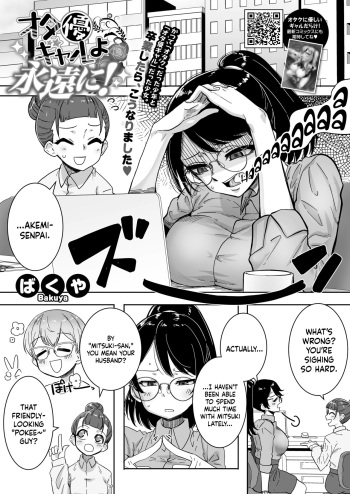 [Bakuya] OtaYasa Gyaru Yo Eien Ni...! | Forevermore With The Gyaru Kind To Otaku...! [English] {Doujins.com} cover