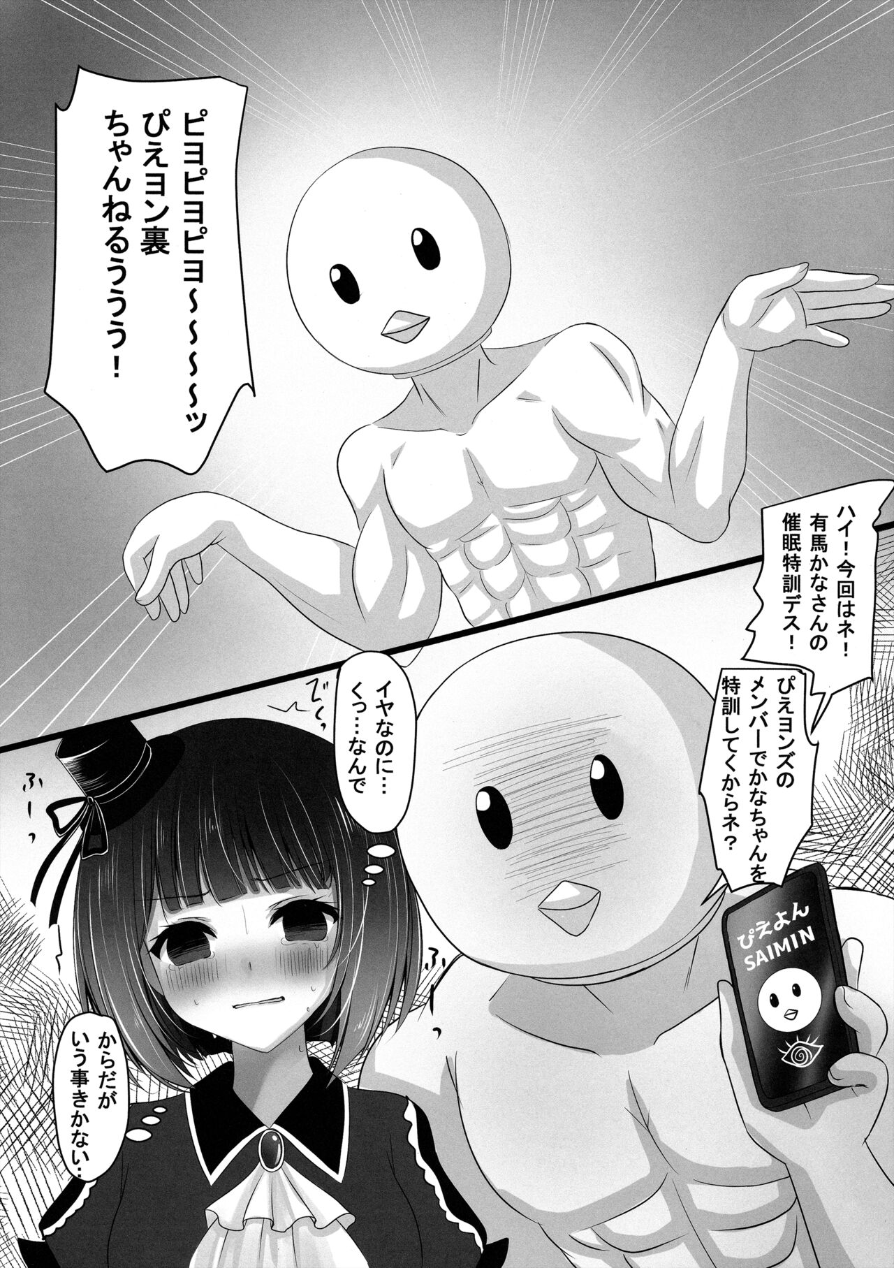 Idol no Himitsu wa Mitsu no Aji page 11 full