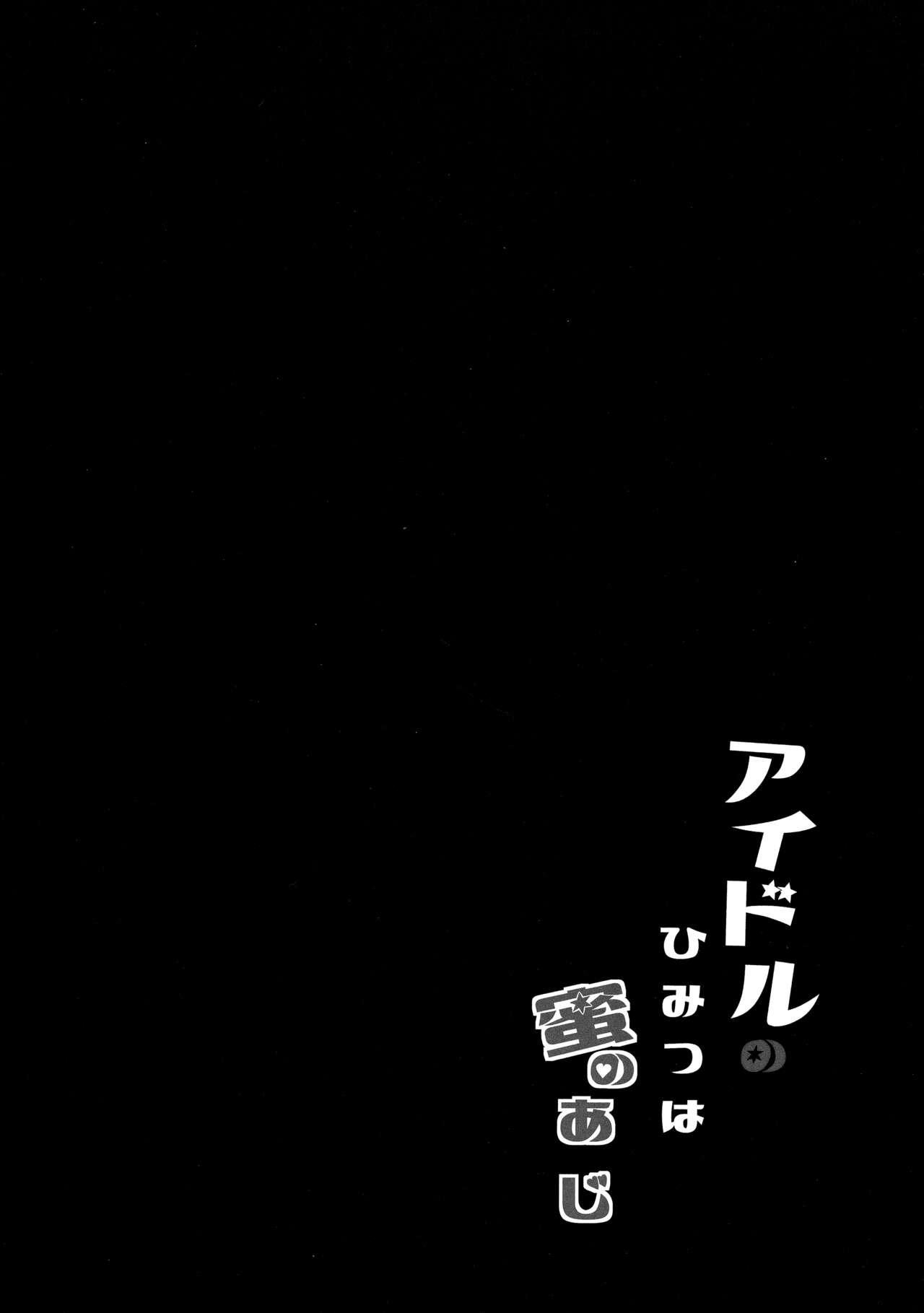 Idol no Himitsu wa Mitsu no Aji page 3 full