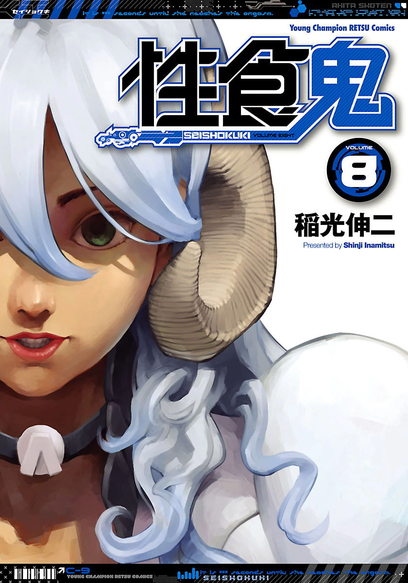 Seishokuki Volume 8 page 1 full