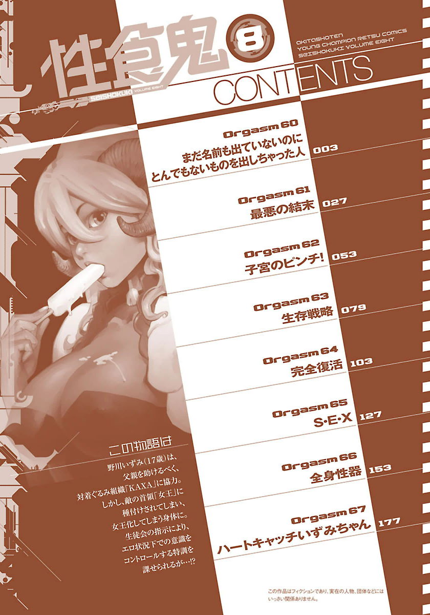 Seishokuki Volume 8 page 4 full