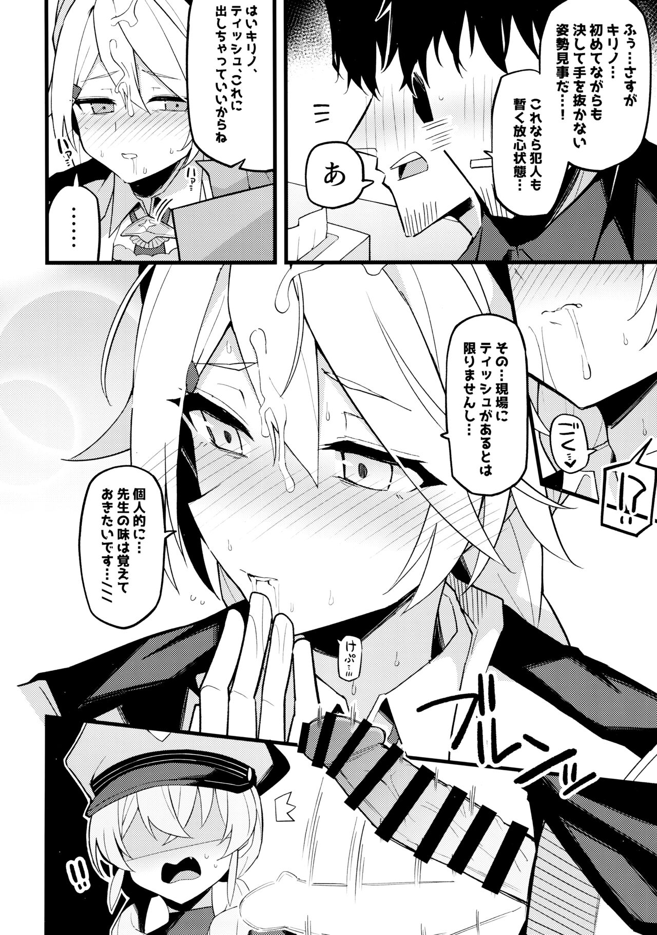 これは…キヴォトスの平和を守る為なんです! page 11 full