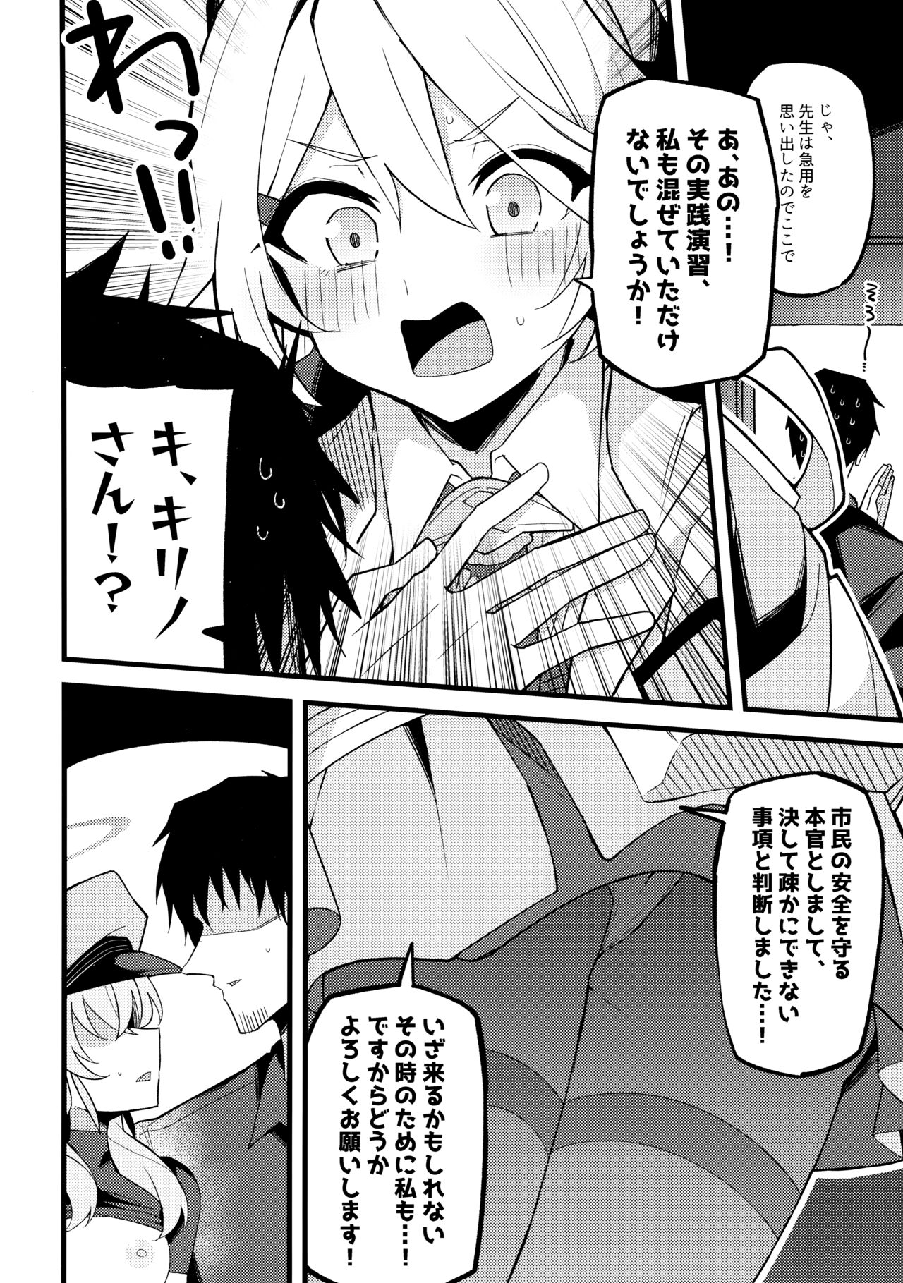 これは…キヴォトスの平和を守る為なんです! page 5 full